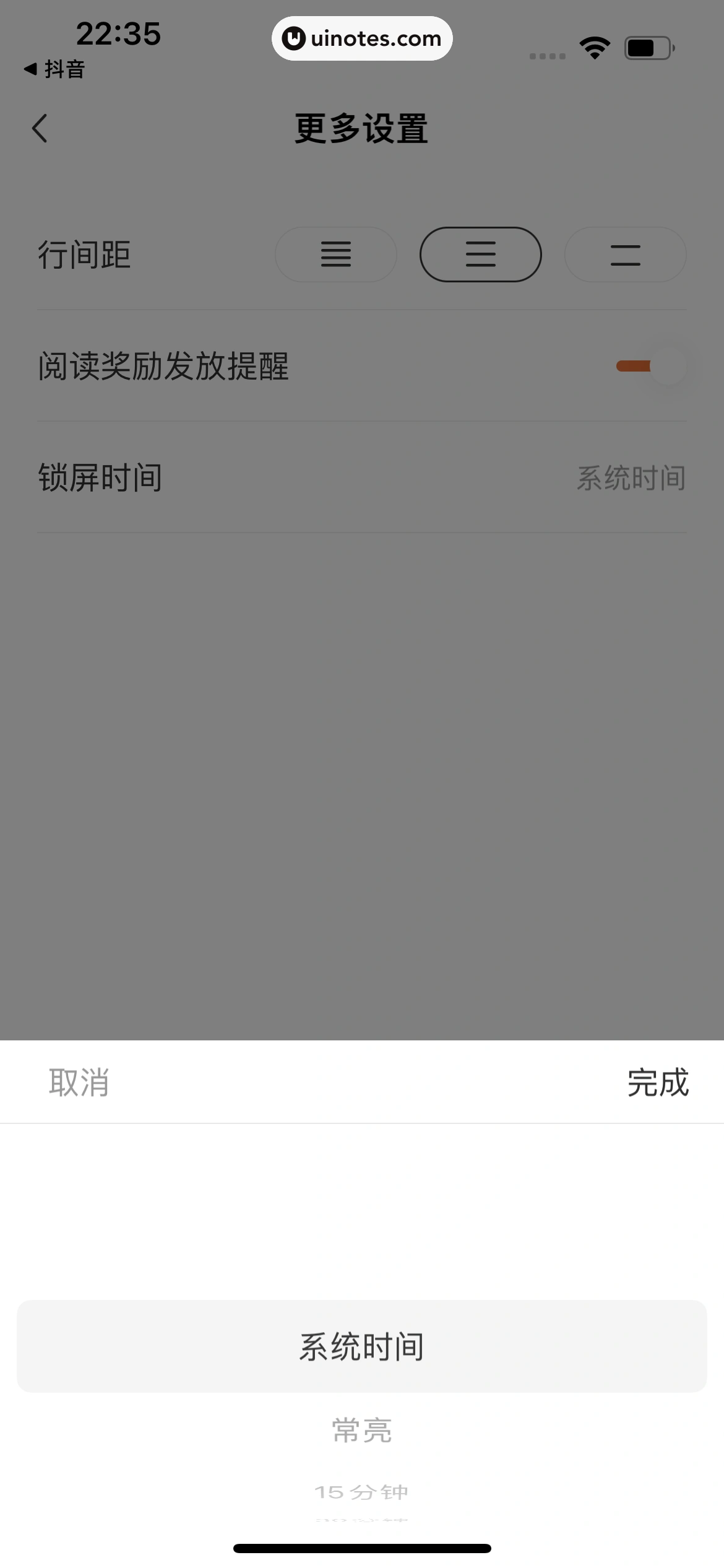 番茄畅听 App 截图 081 - UI Notes