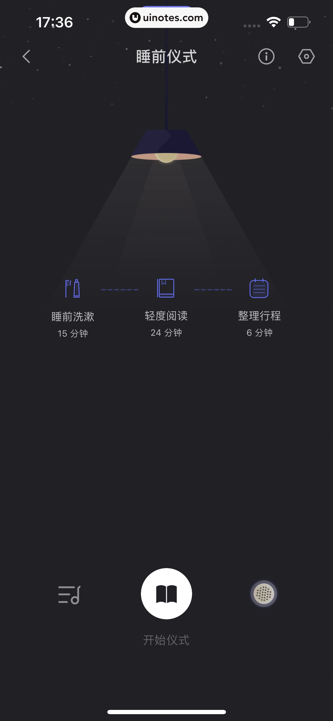 小睡眠 App 截图 103 - UI Notes