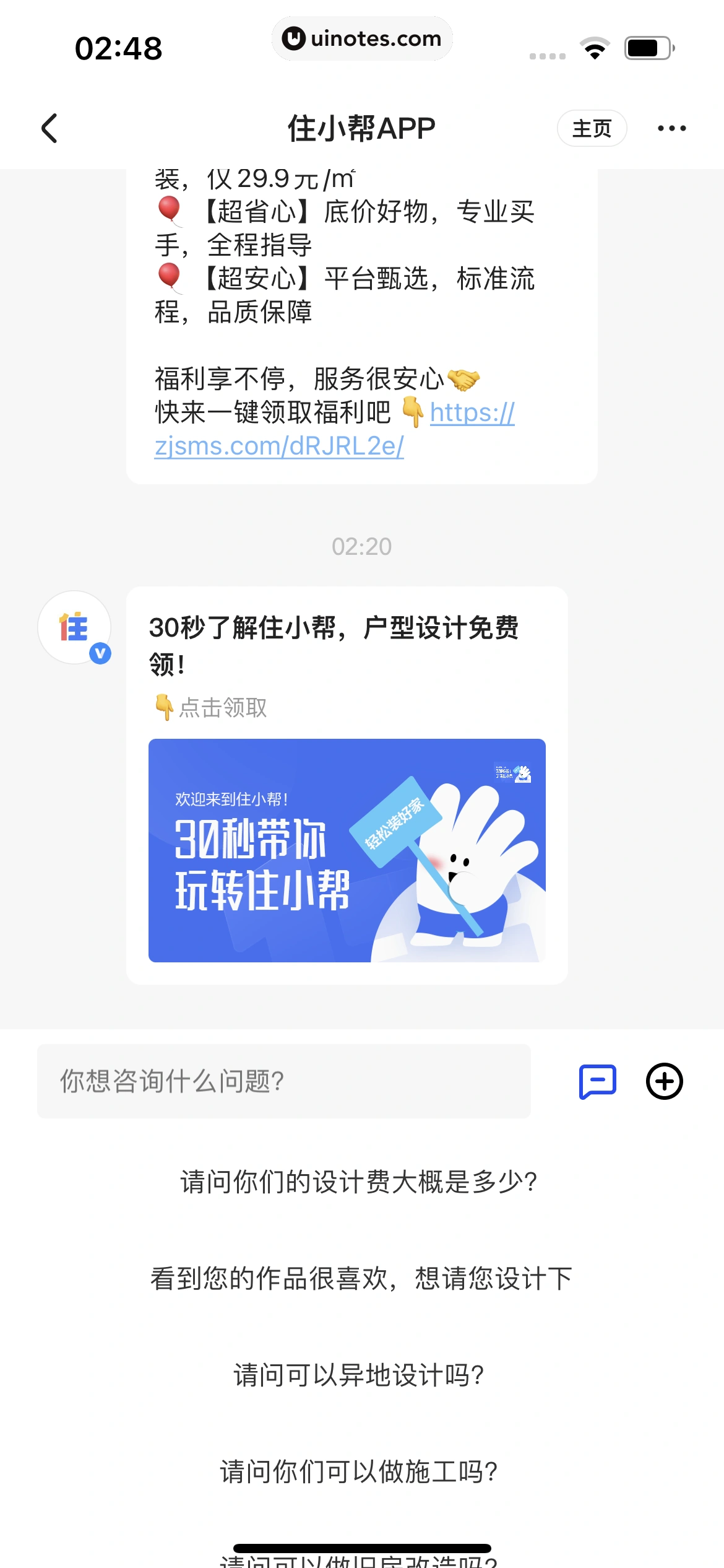 住小帮 App 截图 227 - UI Notes