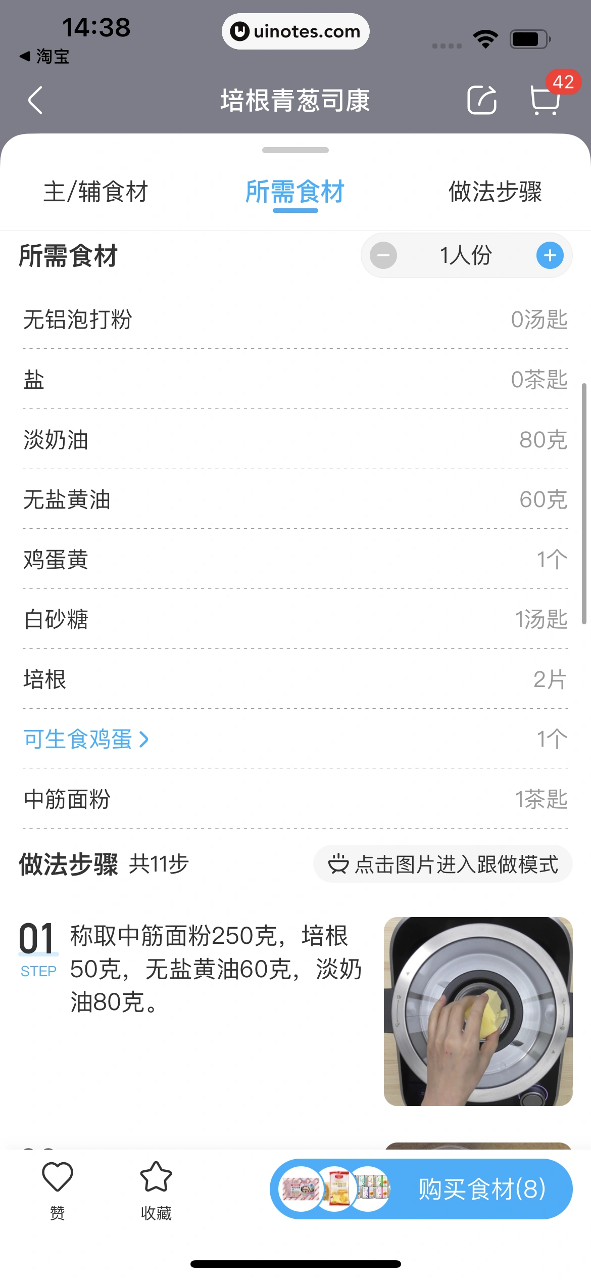 盒马 App 截图 132 - UI Notes