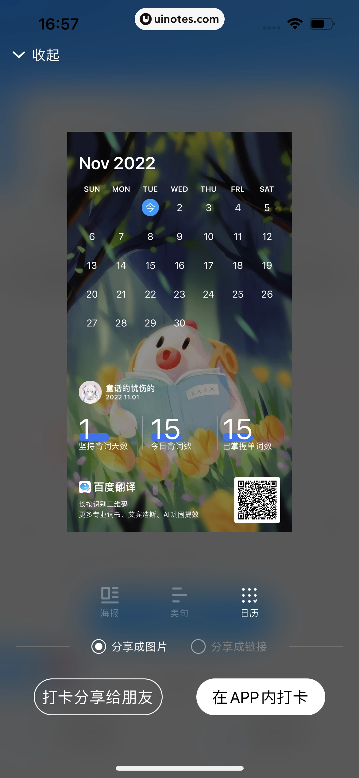 百度翻译 App 截图 209 - UI Notes
