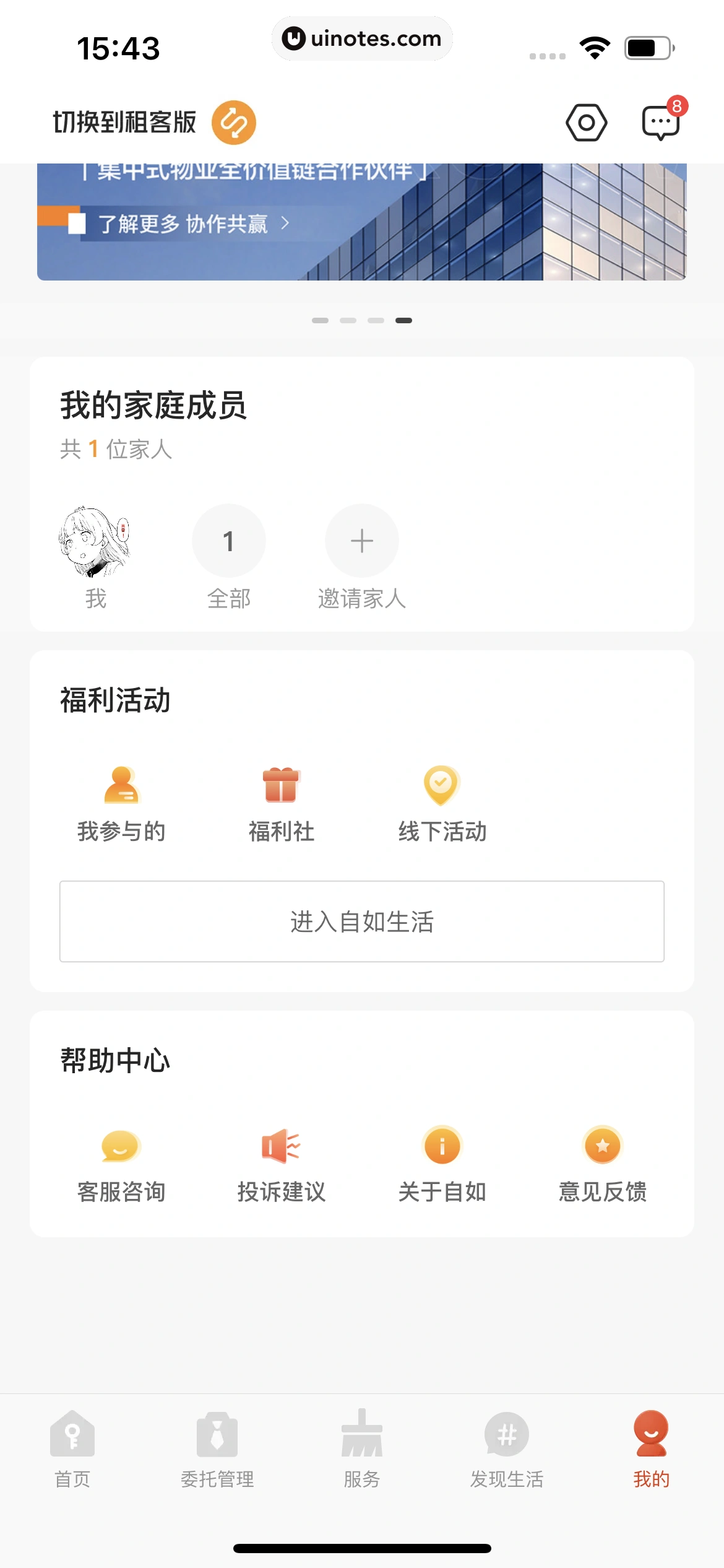 自如 App 截图 443 - UI Notes