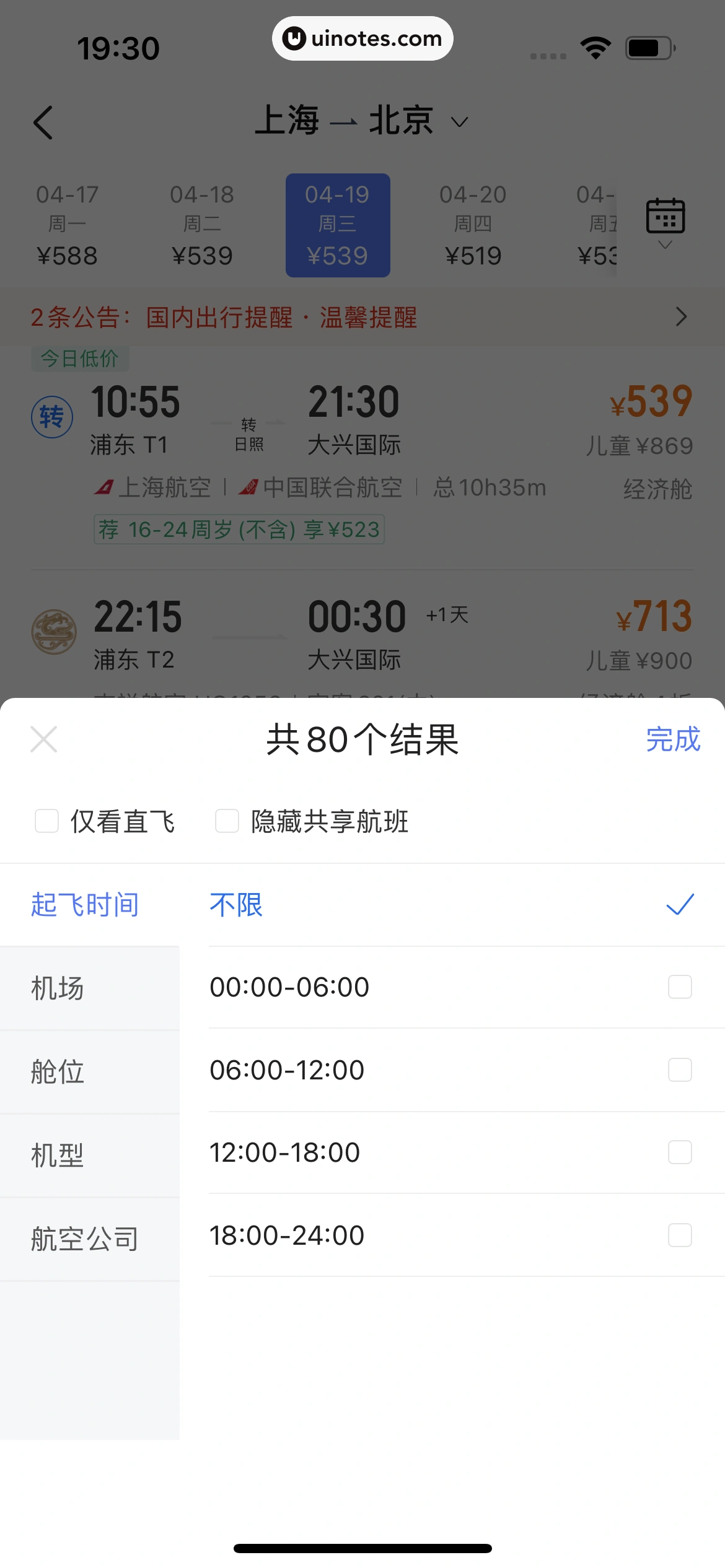 携程金融 App 截图 370 - UI Notes