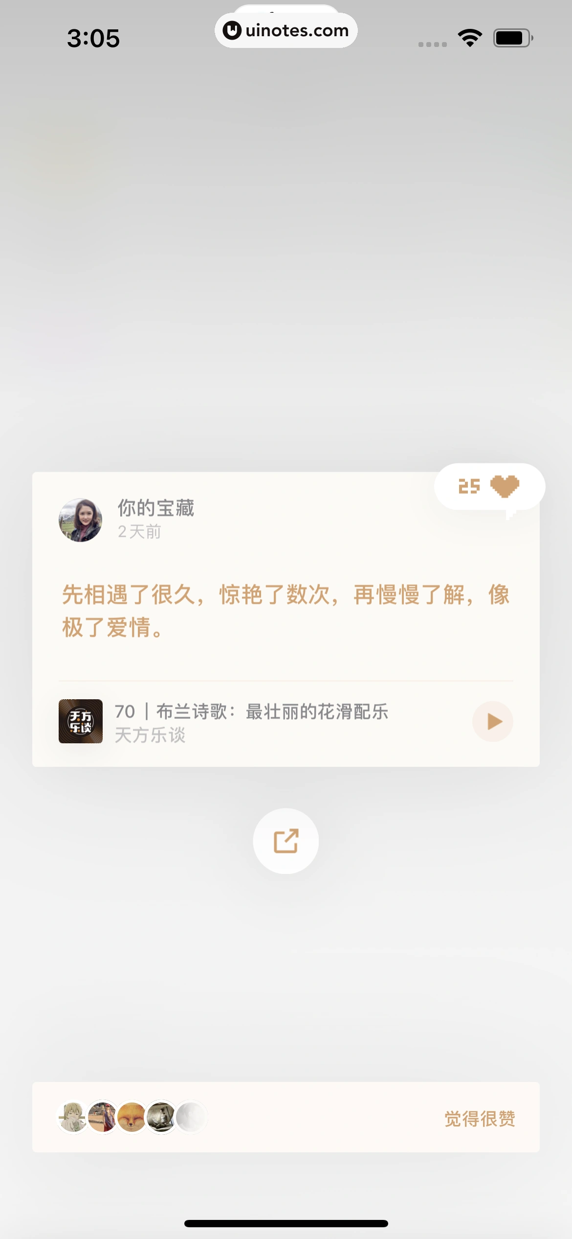 小宇宙 App 截图 127 - UI Notes
