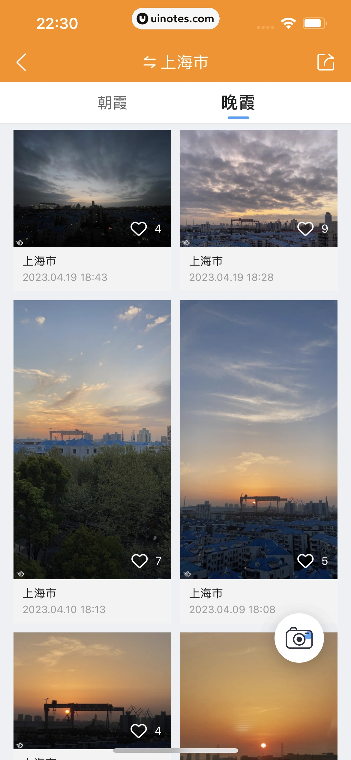 墨迹天气 App 截图 207 - UI Notes