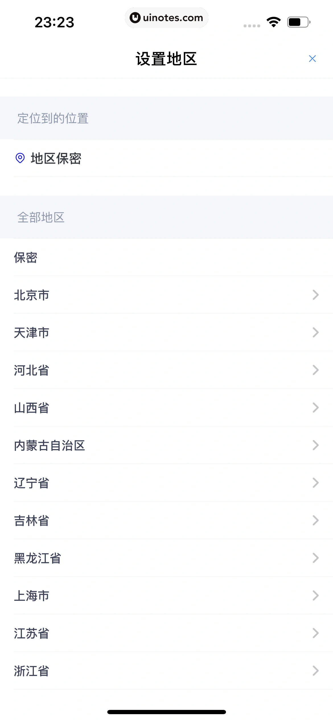 月食 App 截图 179 - UI Notes