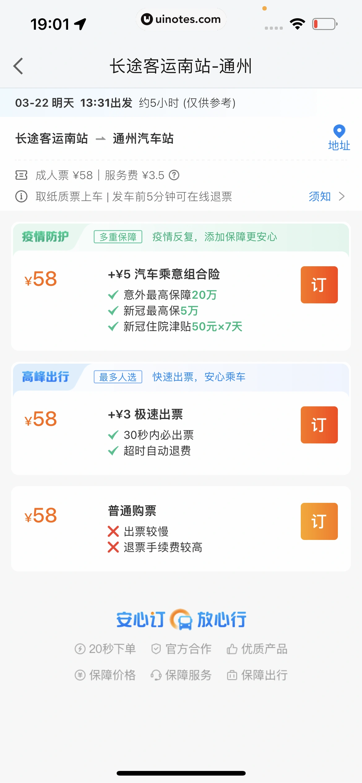 高德地图 App 截图 0755 - UI Notes