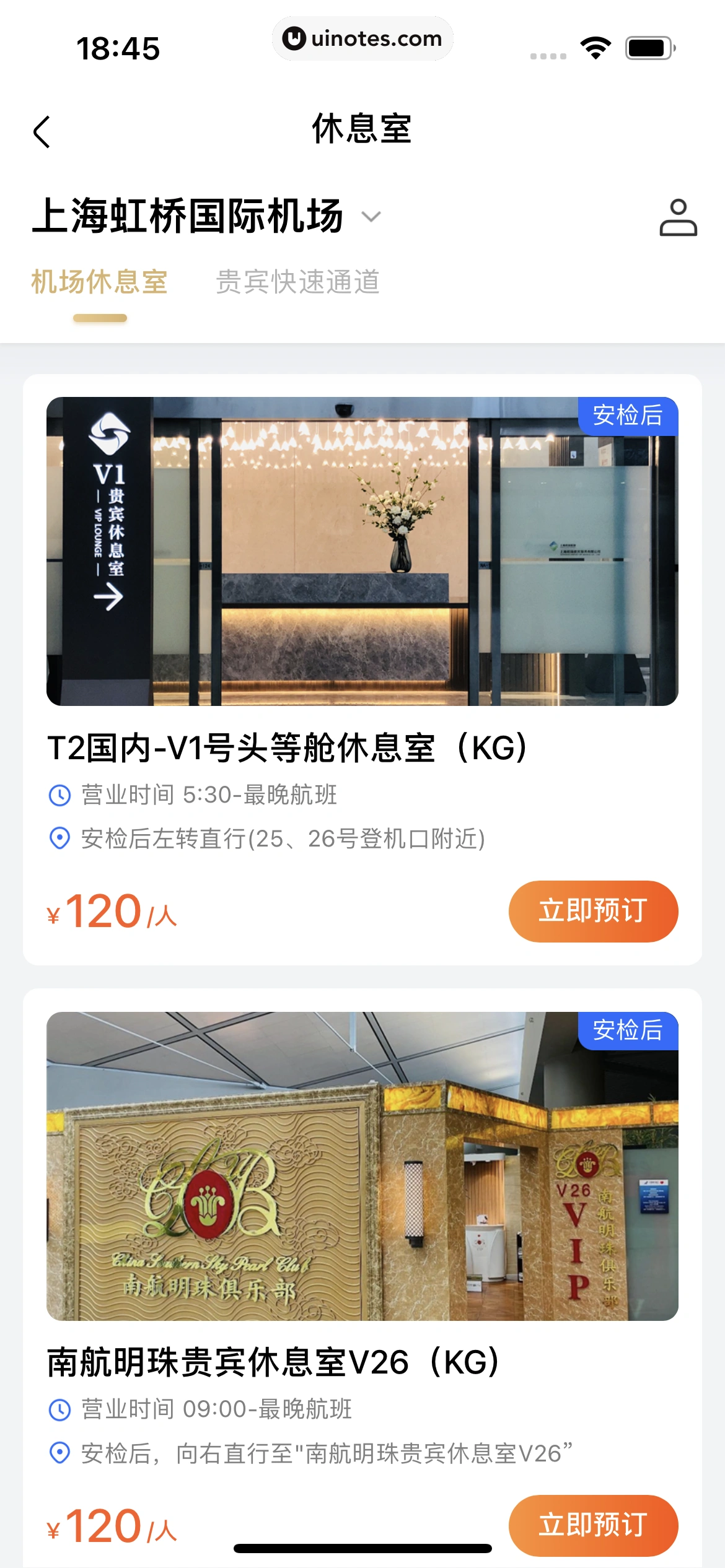 高铁管家 App 截图 538 - UI Notes