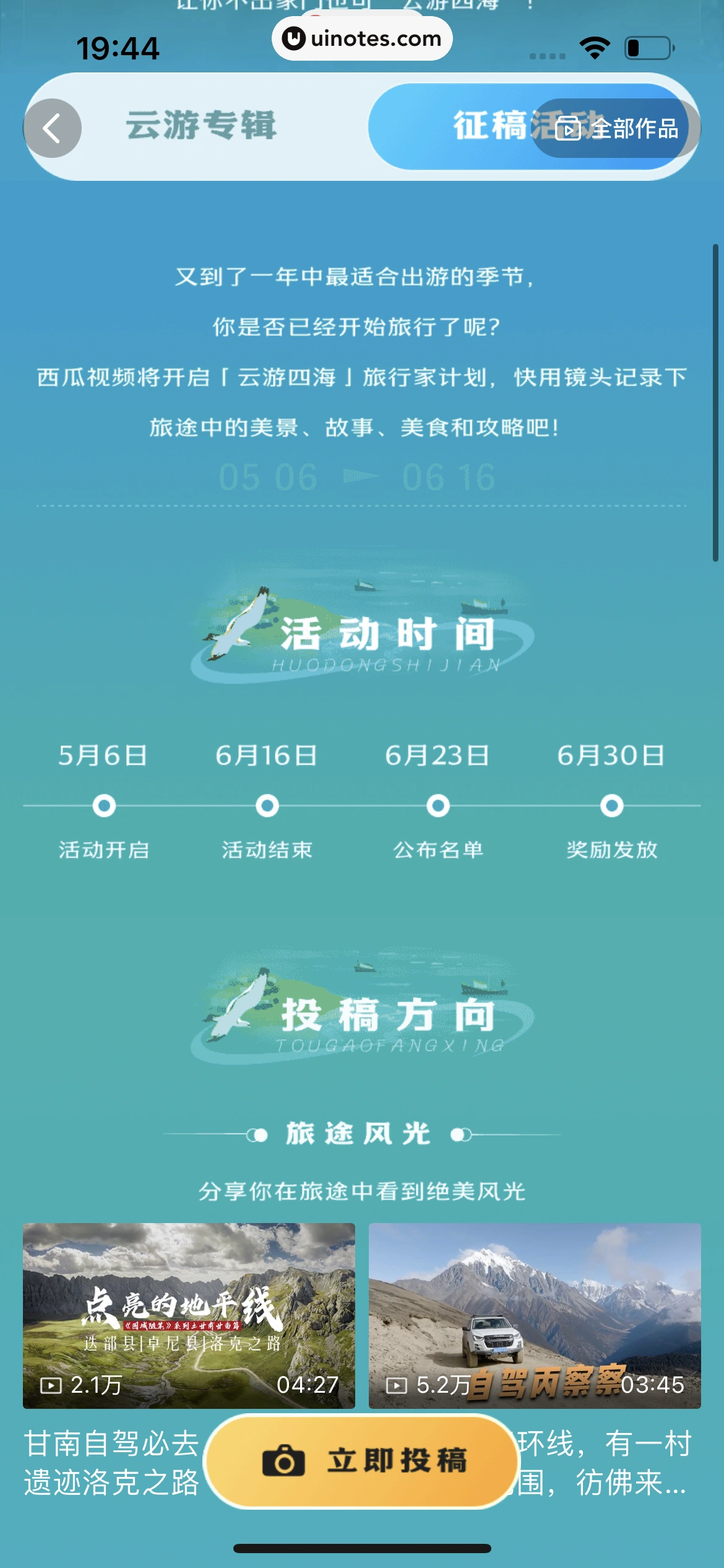 西瓜视频 App 截图 0971 - UI Notes