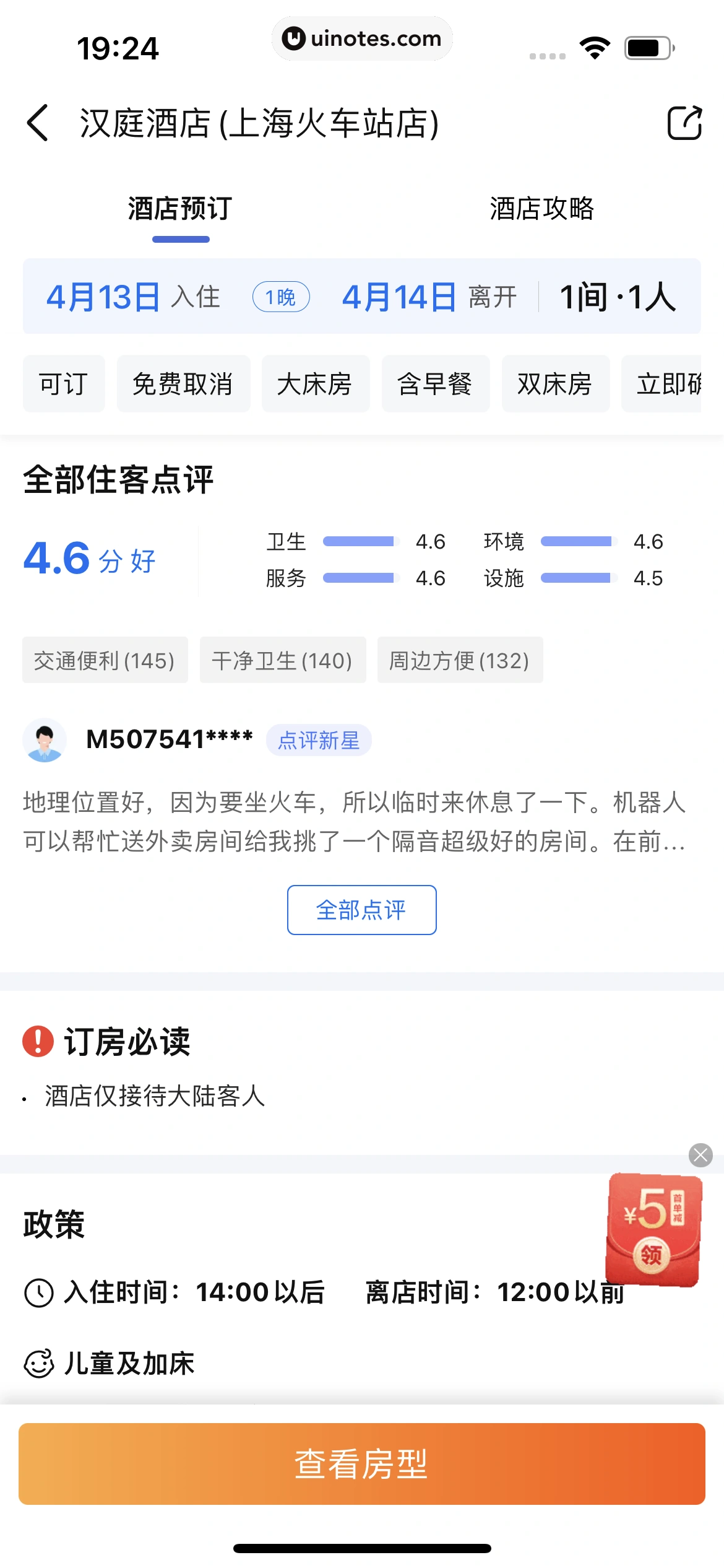 携程金融 App 截图 312 - UI Notes