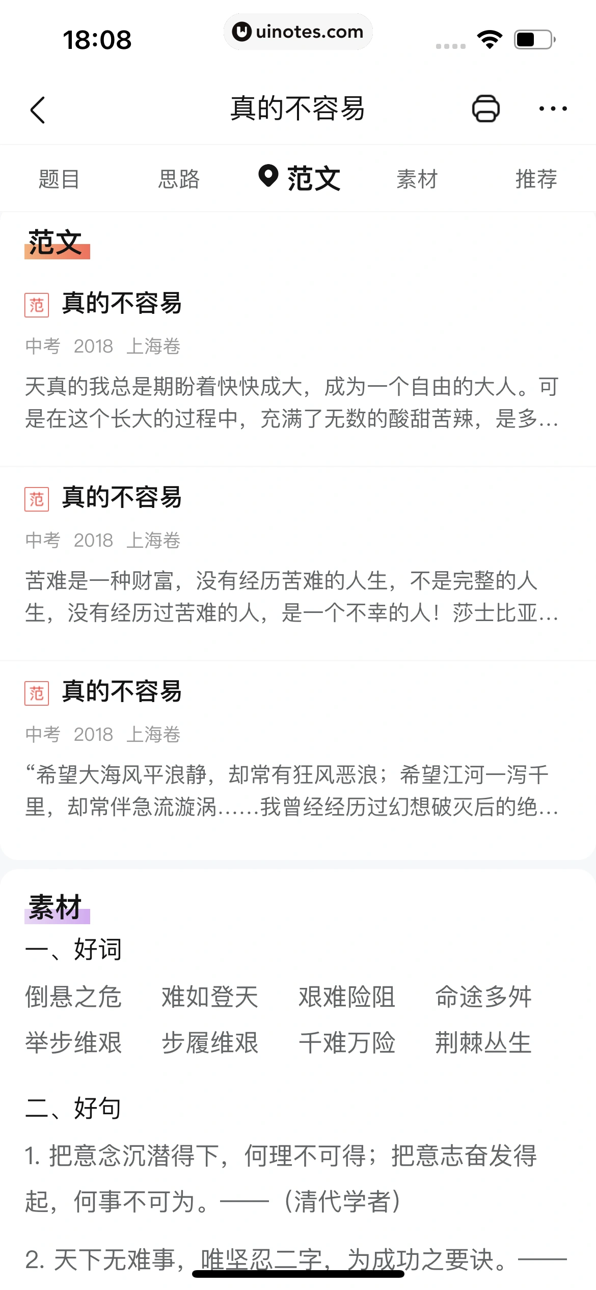 作业帮 App 截图 220 - UI Notes