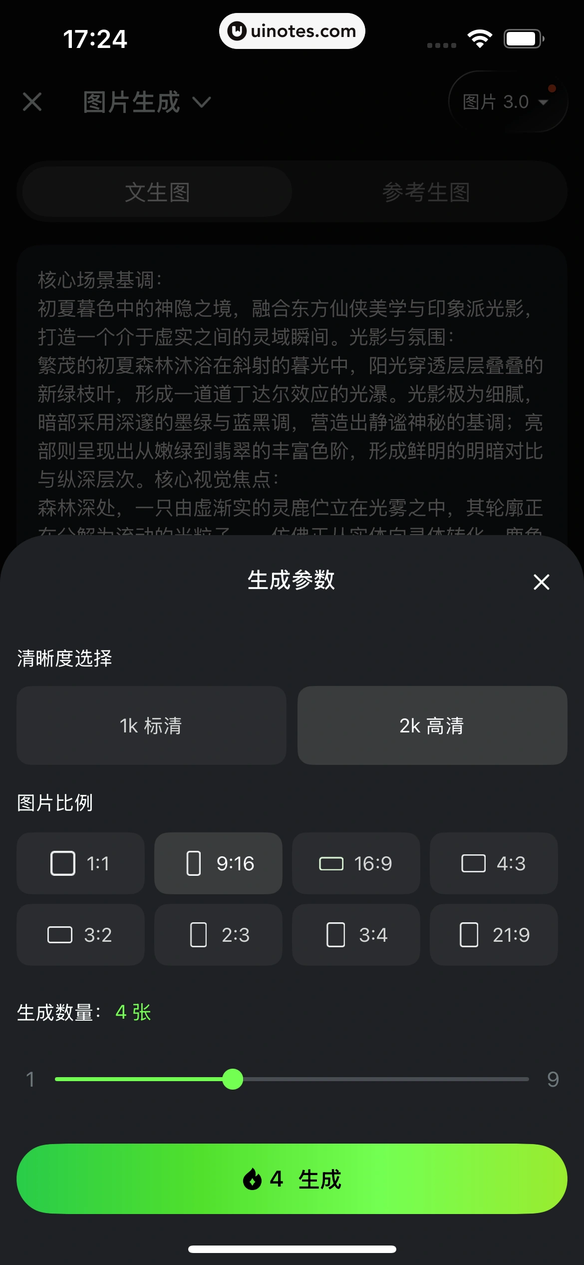 可灵AI App 截图 052 - UI Notes
