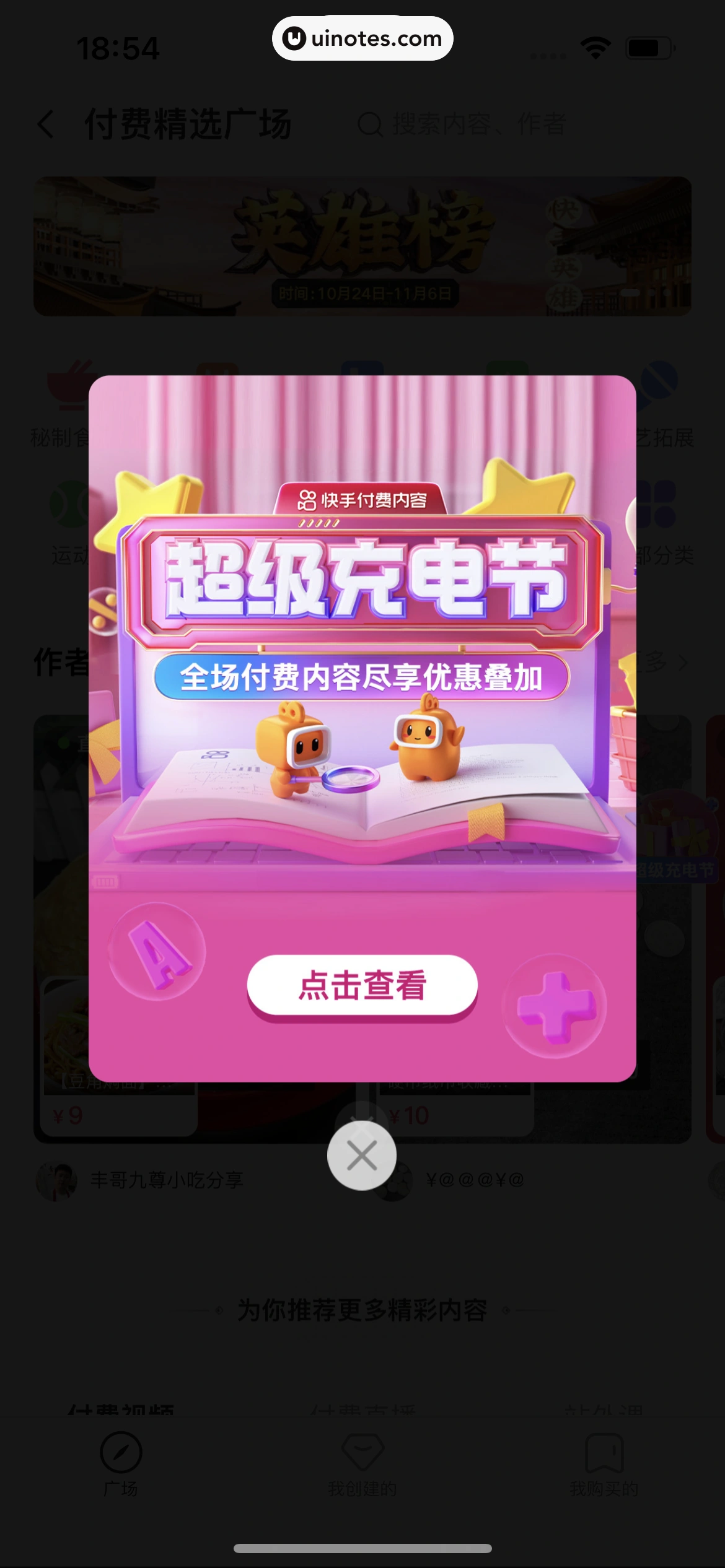 快手 App 截图 489 - UI Notes