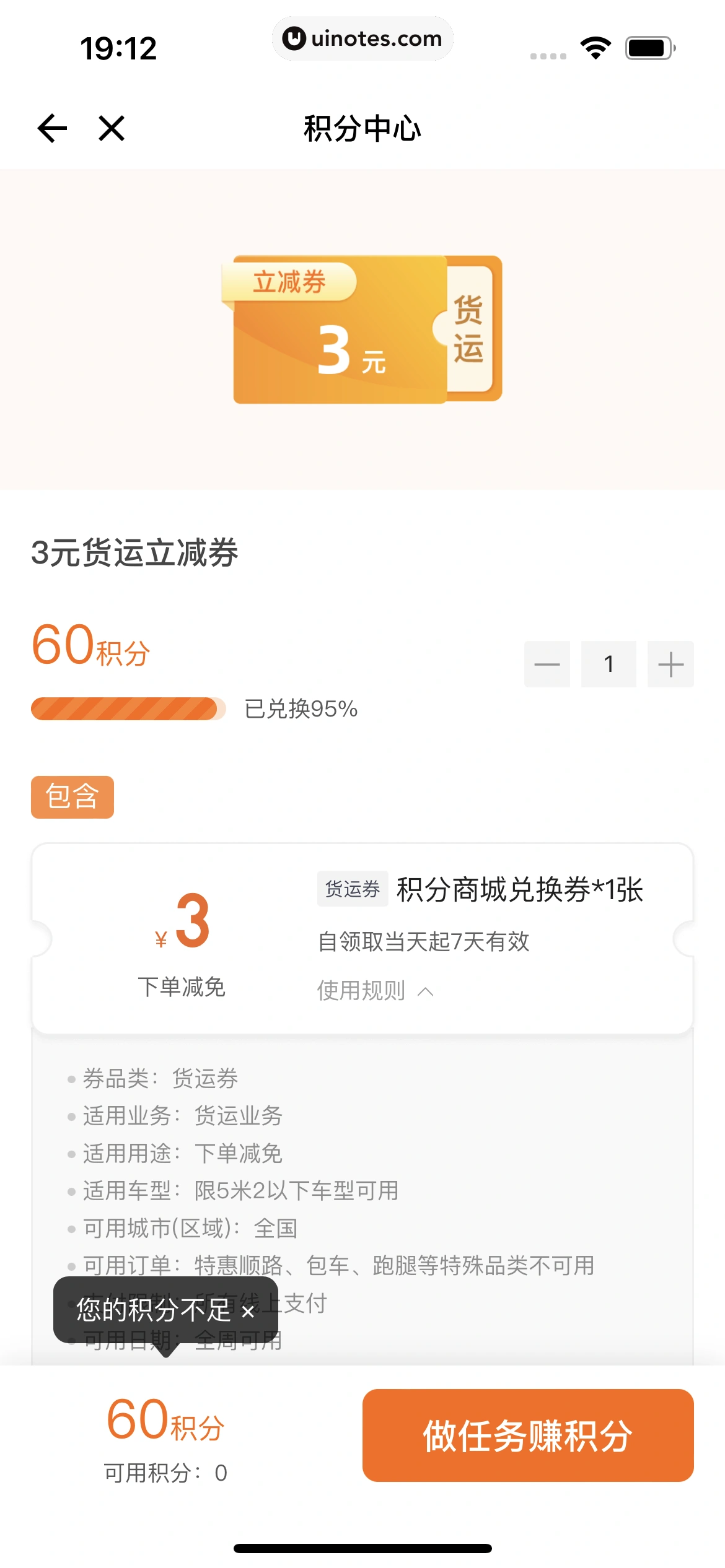 货拉拉 App 截图 033 - UI Notes