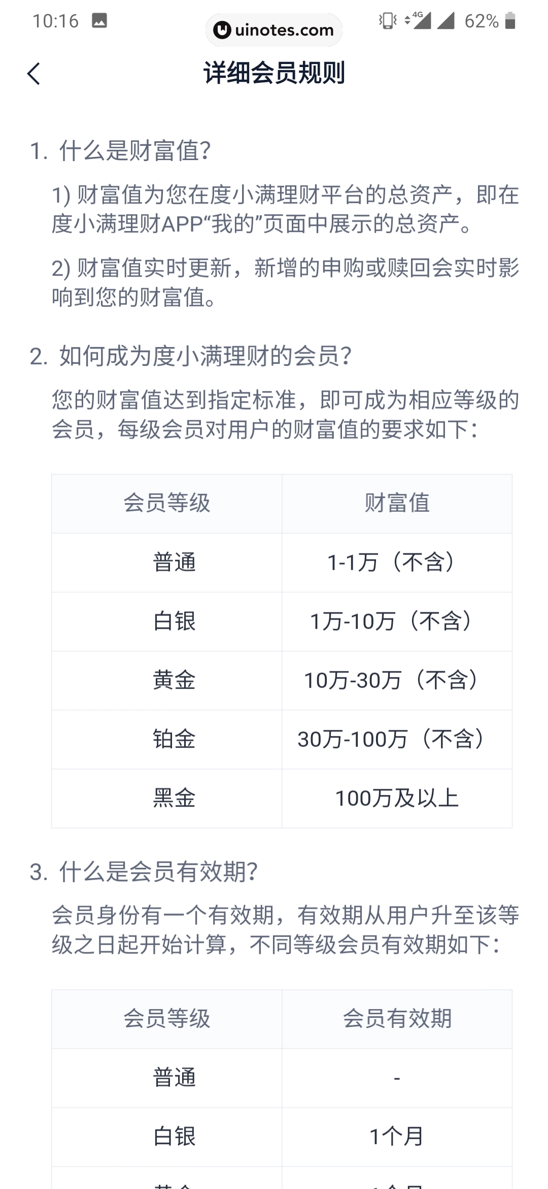 度小满理财 App 截图 020 - UI Notes