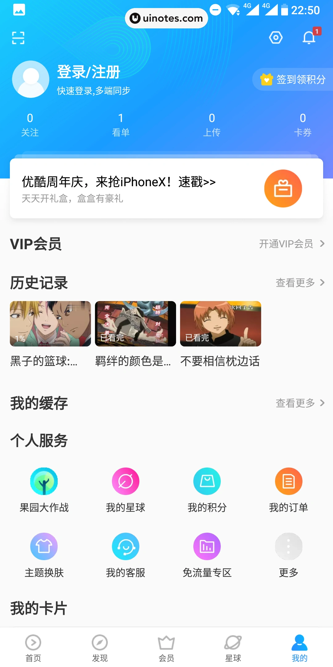 优酷 App 截图 056 - UI Notes