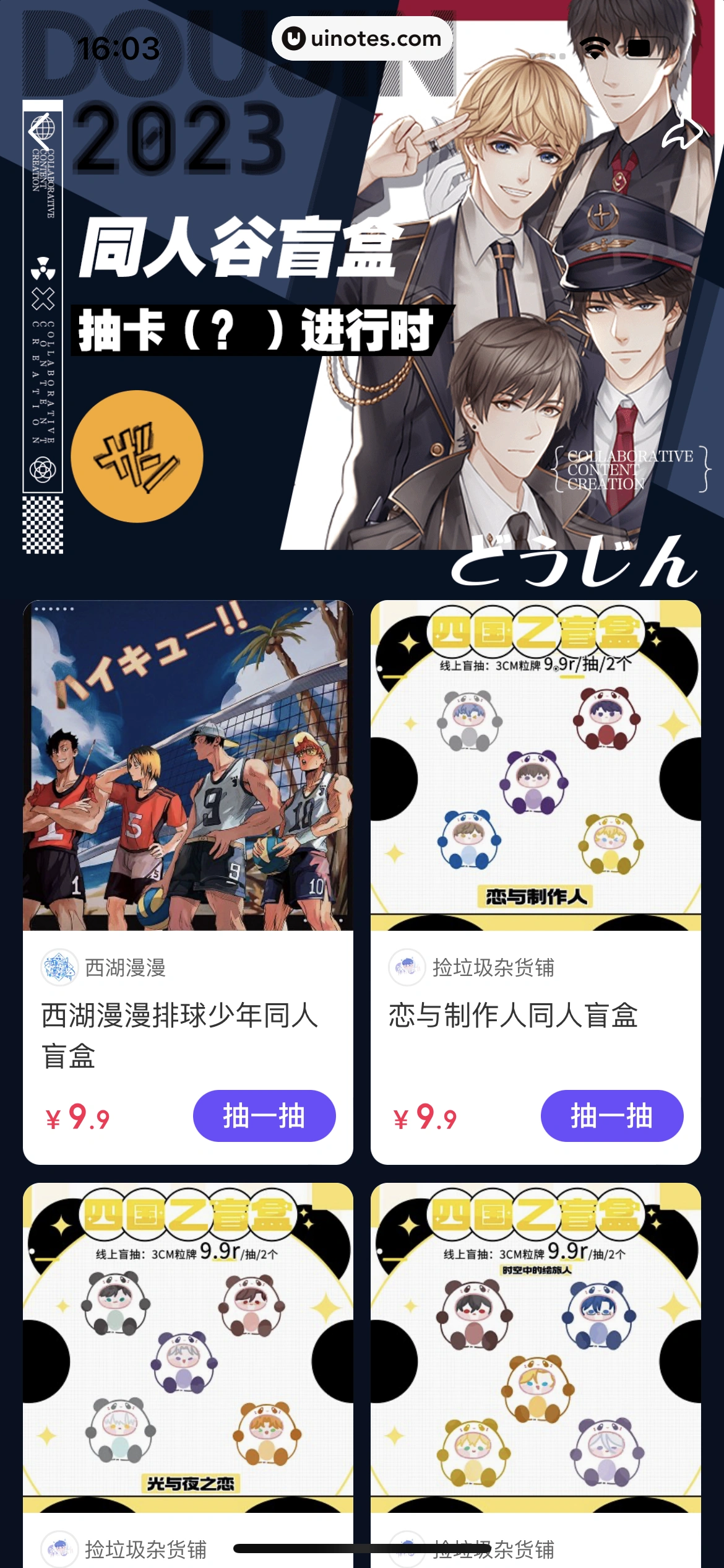 微店 App 截图 556 - UI Notes