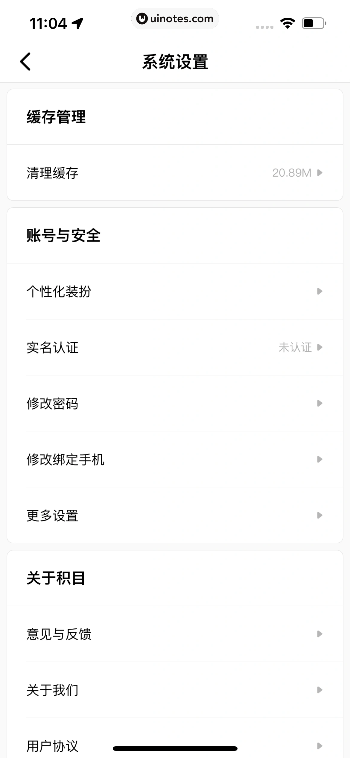 积目 App 截图 203 - UI Notes