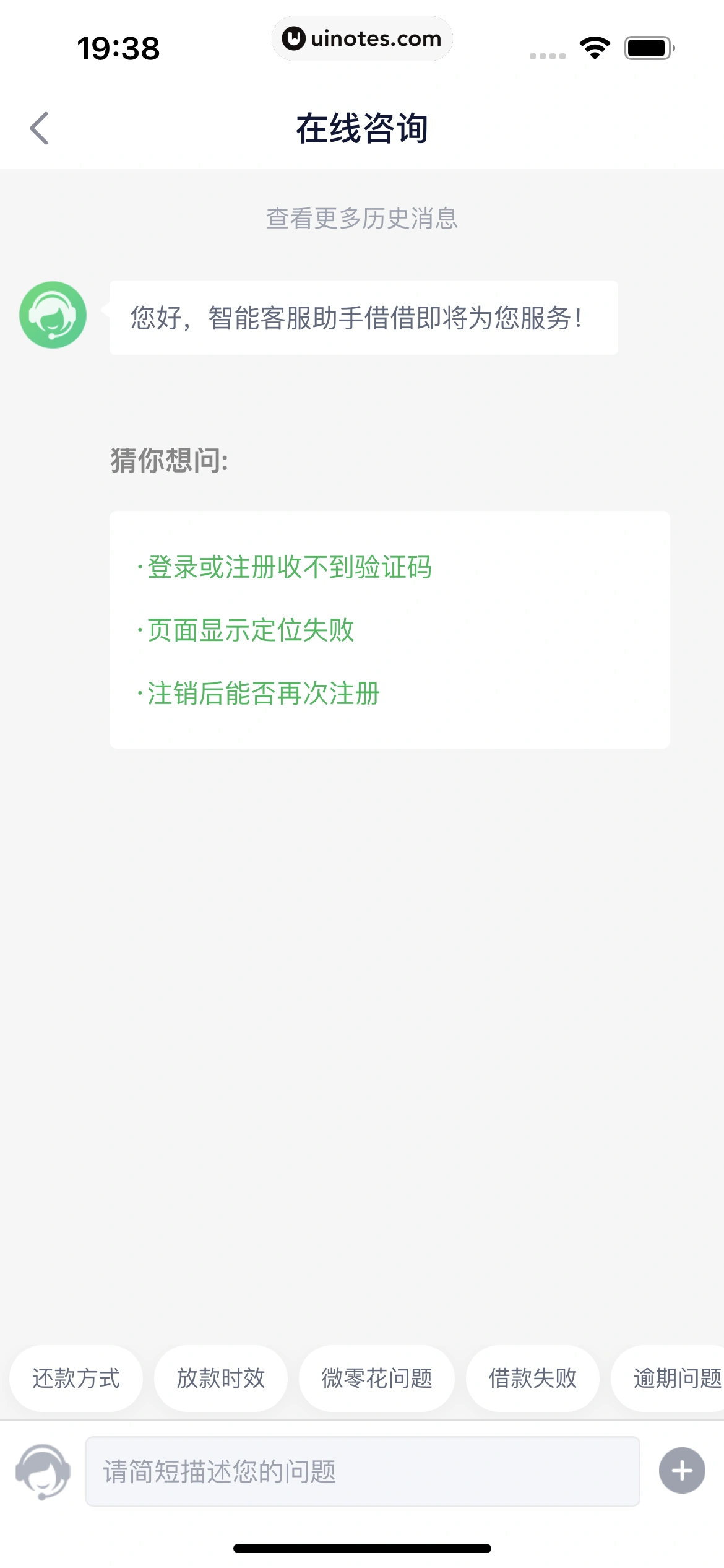 360借条 App 截图 021 - UI Notes