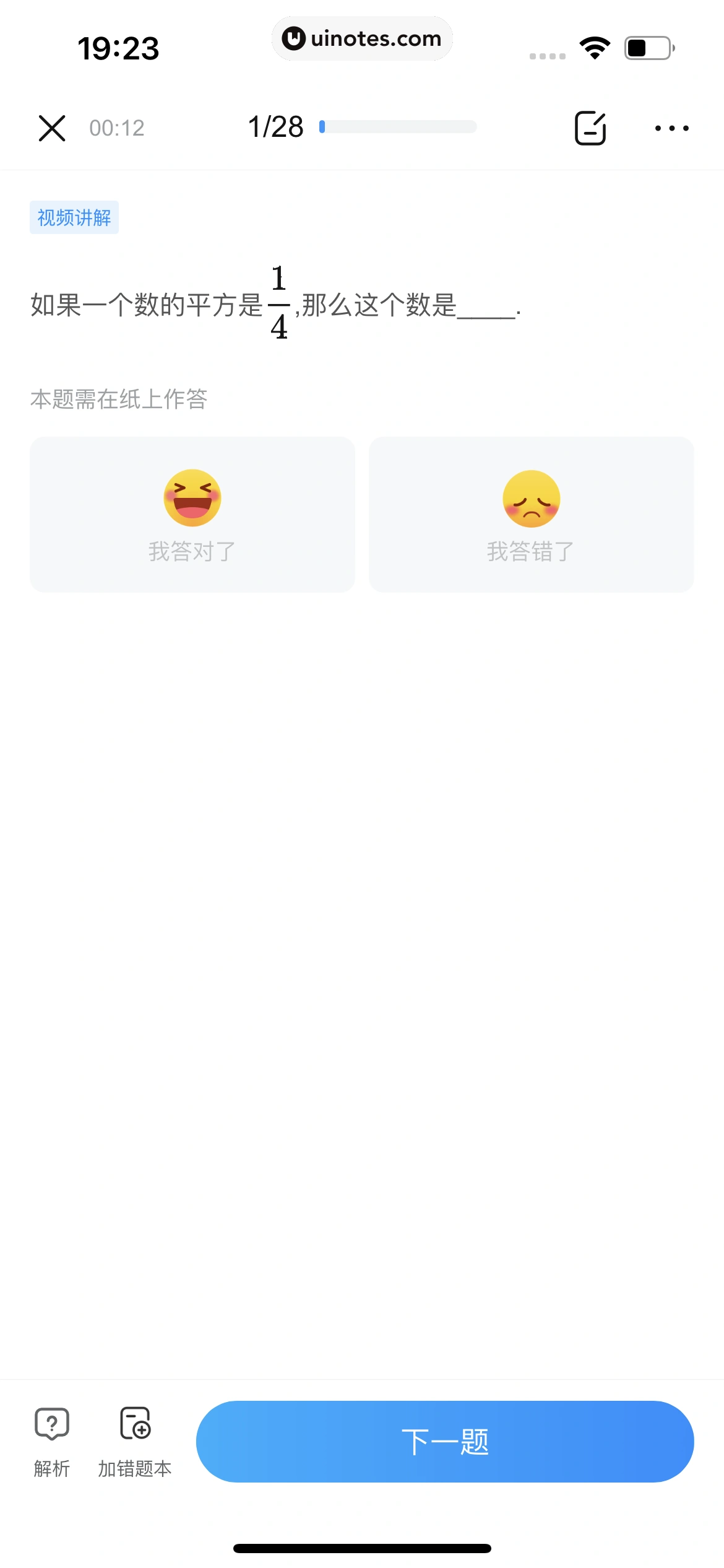 作业帮 App 截图 466 - UI Notes