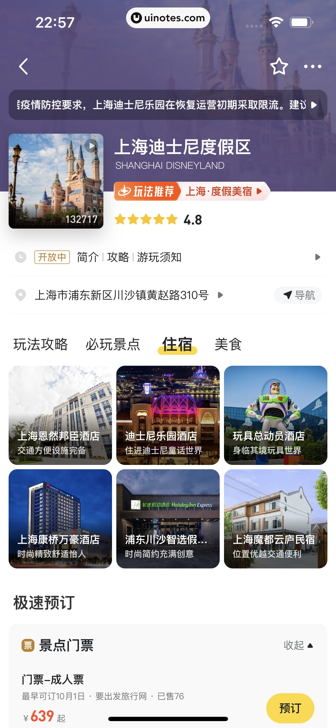 马蜂窝 App 截图 120 - UI Notes