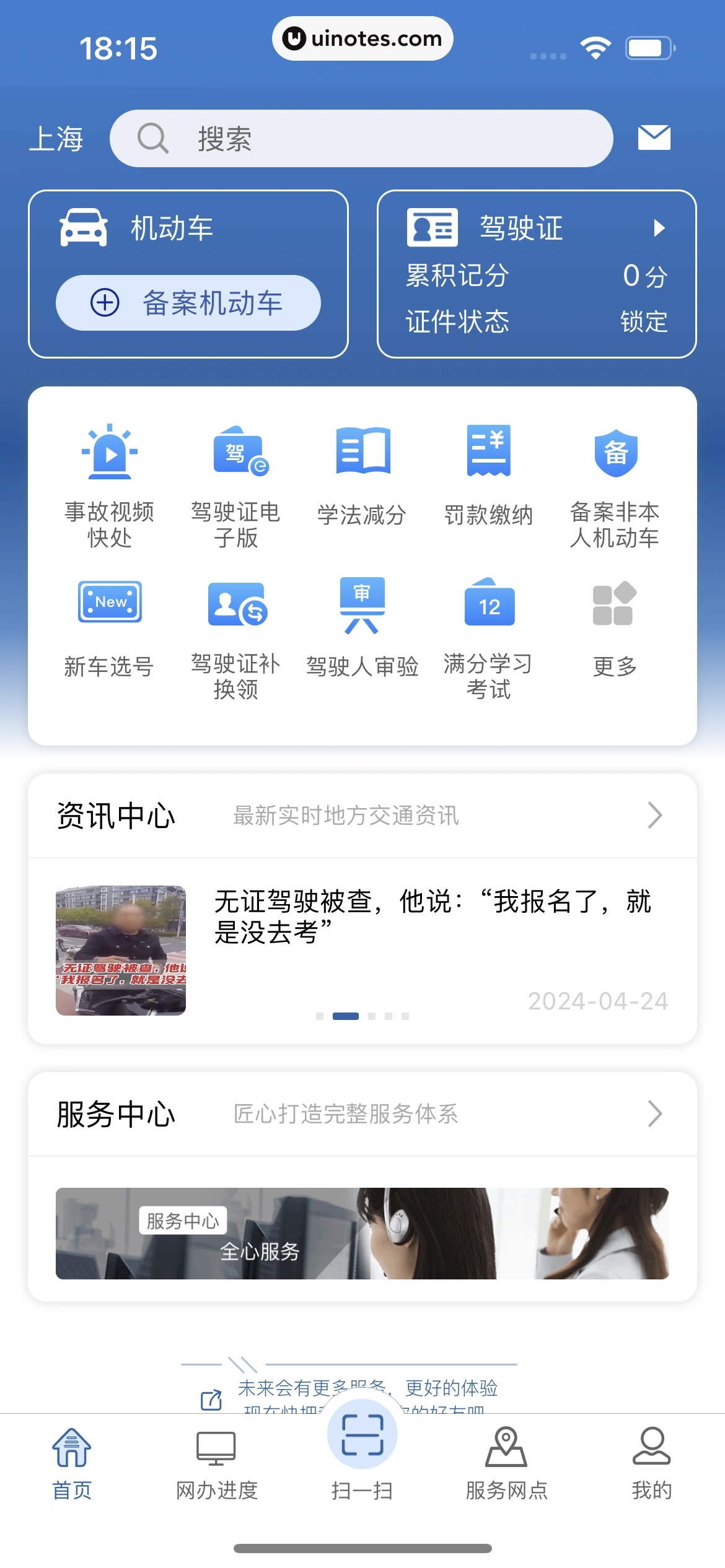 交管12123 App 截图 025 - UI Notes