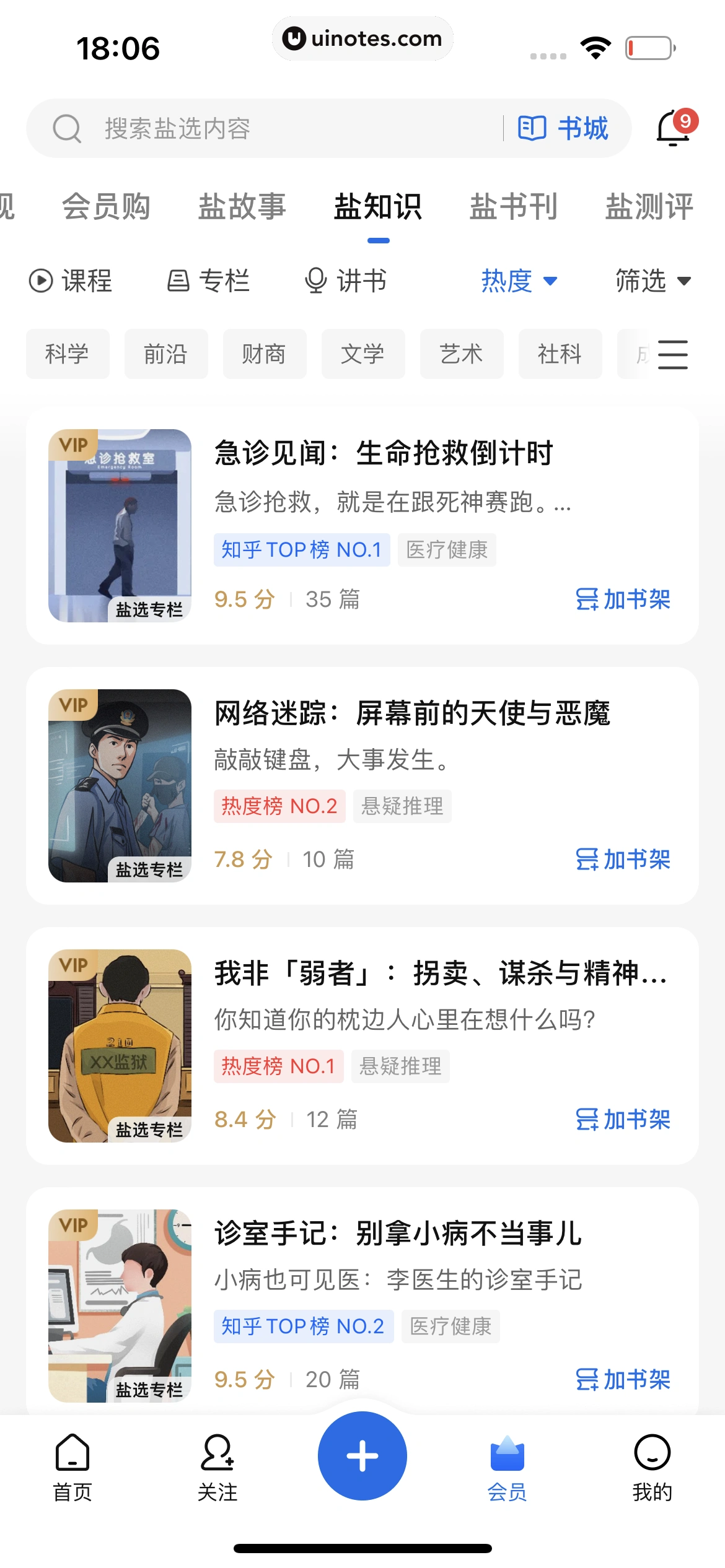 知乎 App 截图 330 - UI Notes