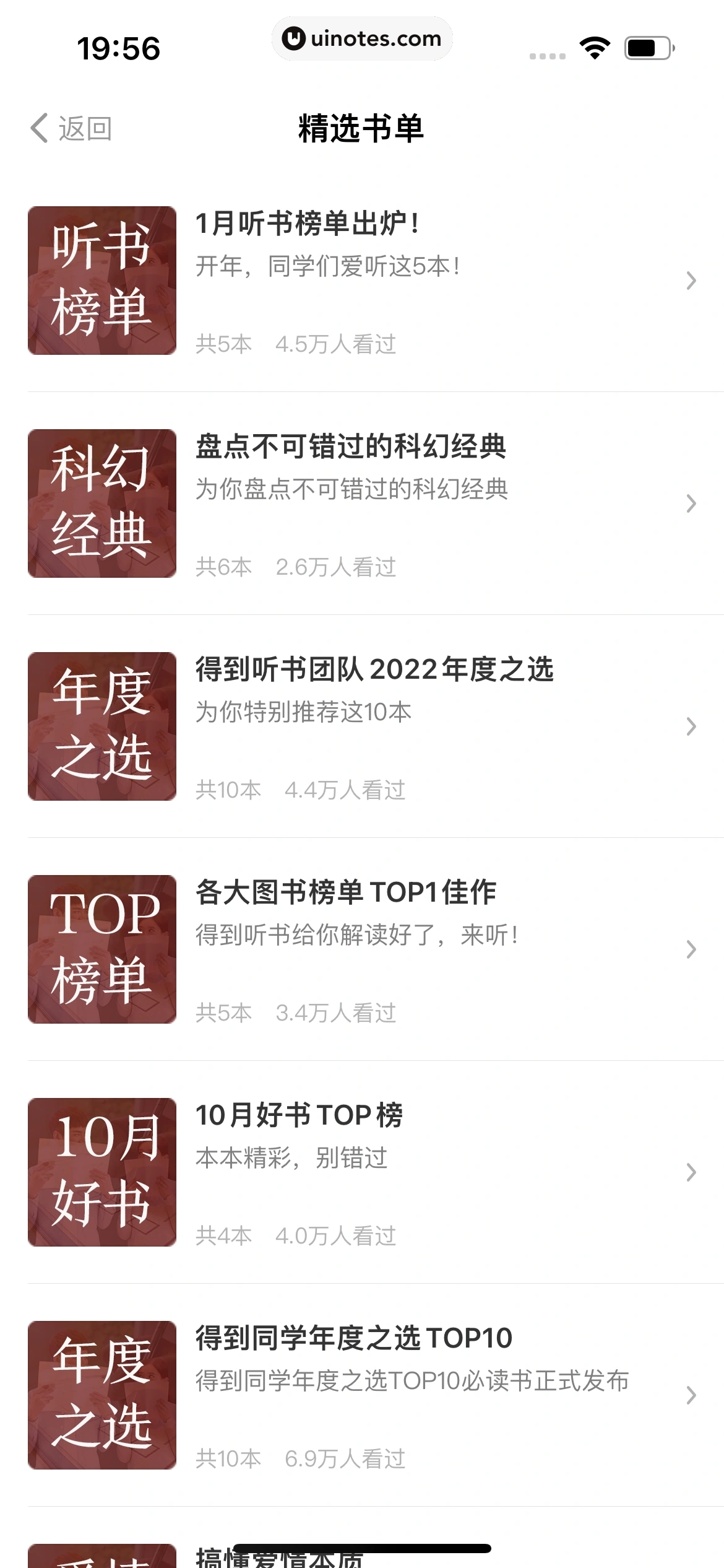 得到 App 截图 349 - UI Notes