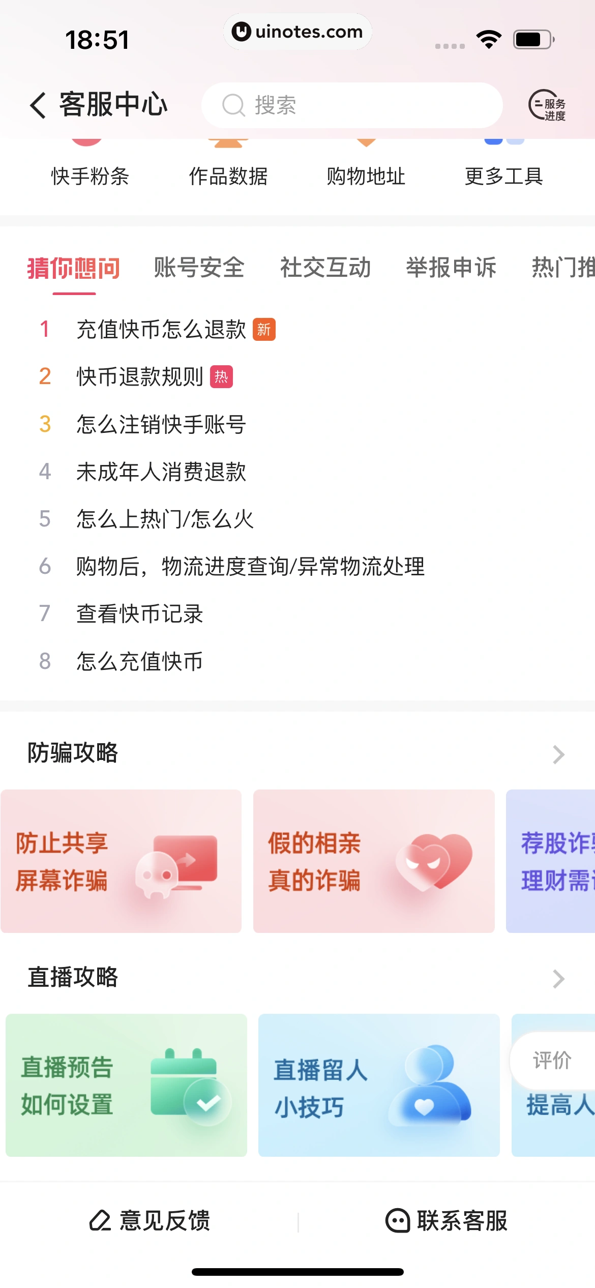 快手 App 截图 466 - UI Notes