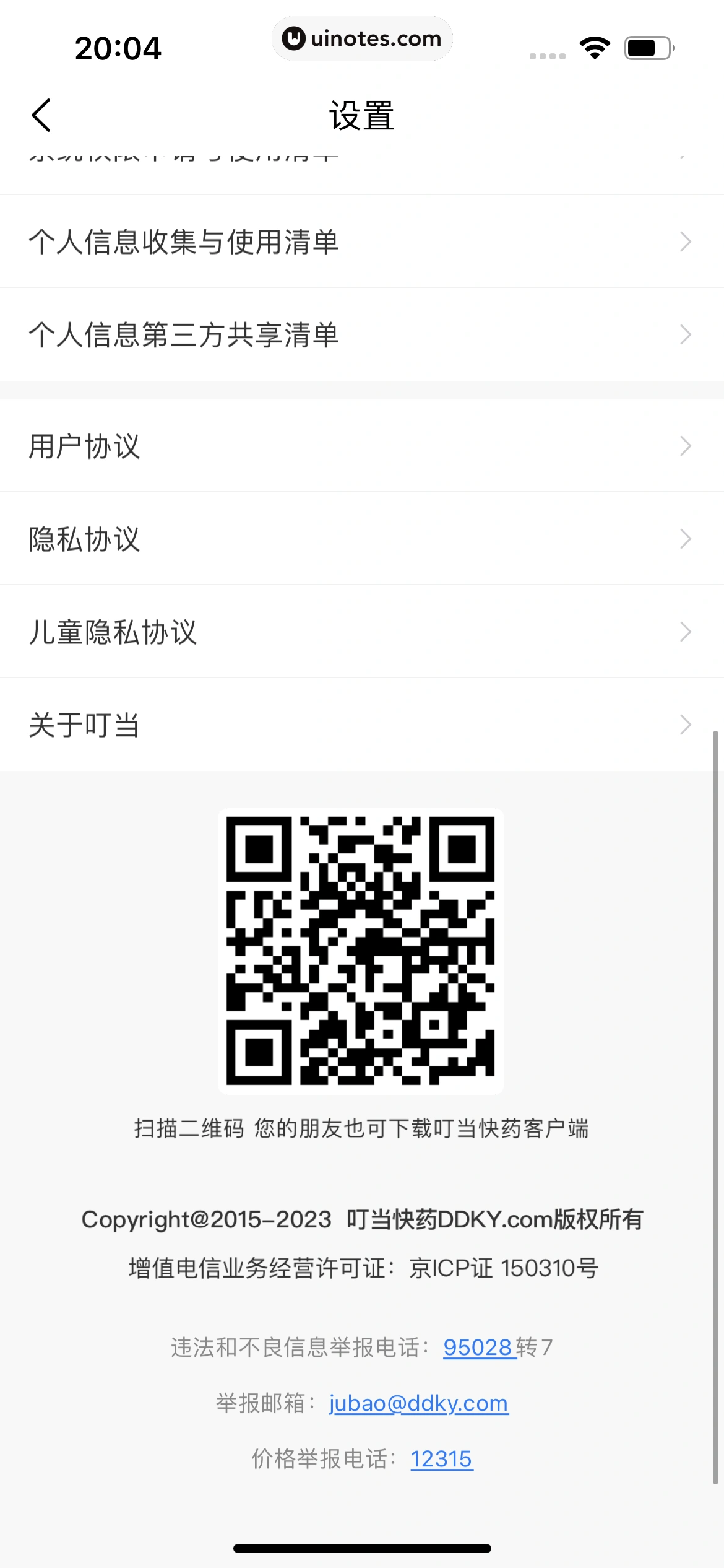 叮当快药 App 截图 264 - UI Notes