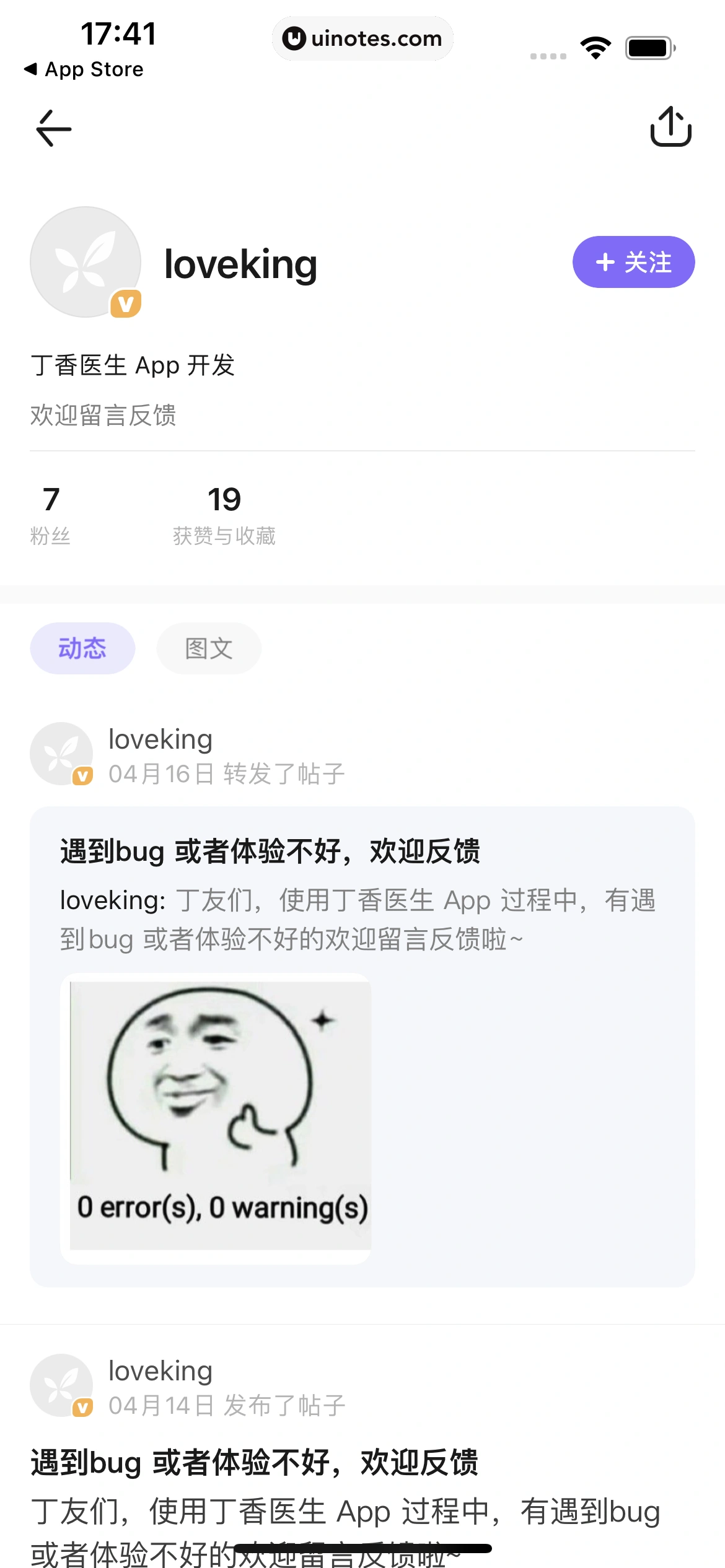 丁香医生 App 截图 119 - UI Notes