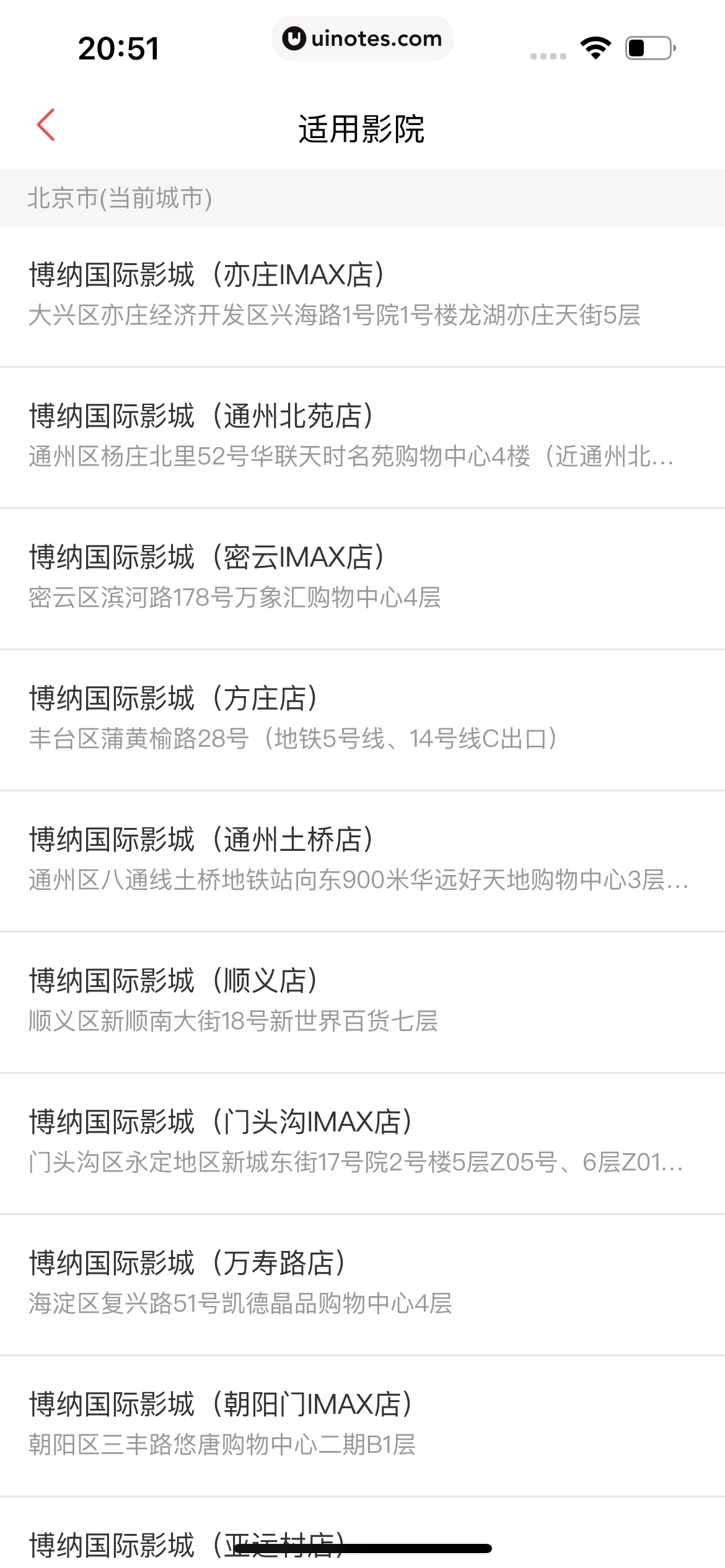 猫眼 App 截图 039 - UI Notes