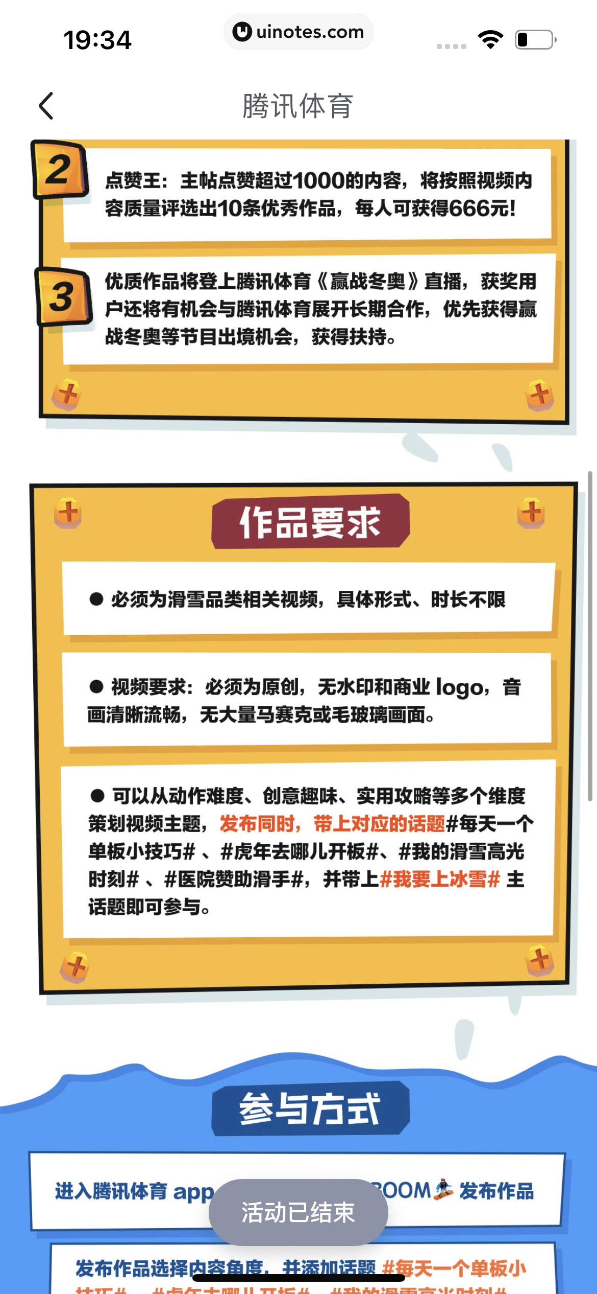 腾讯体育 App 截图 714 - UI Notes