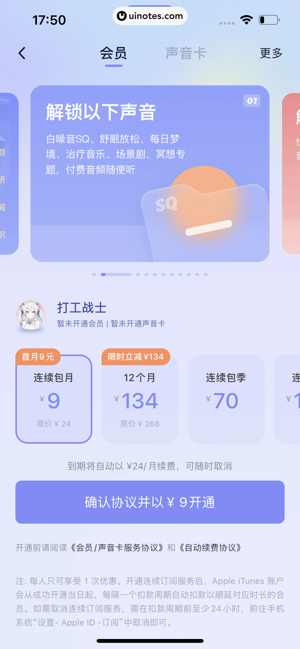 小睡眠 App 截图 214 - UI Notes