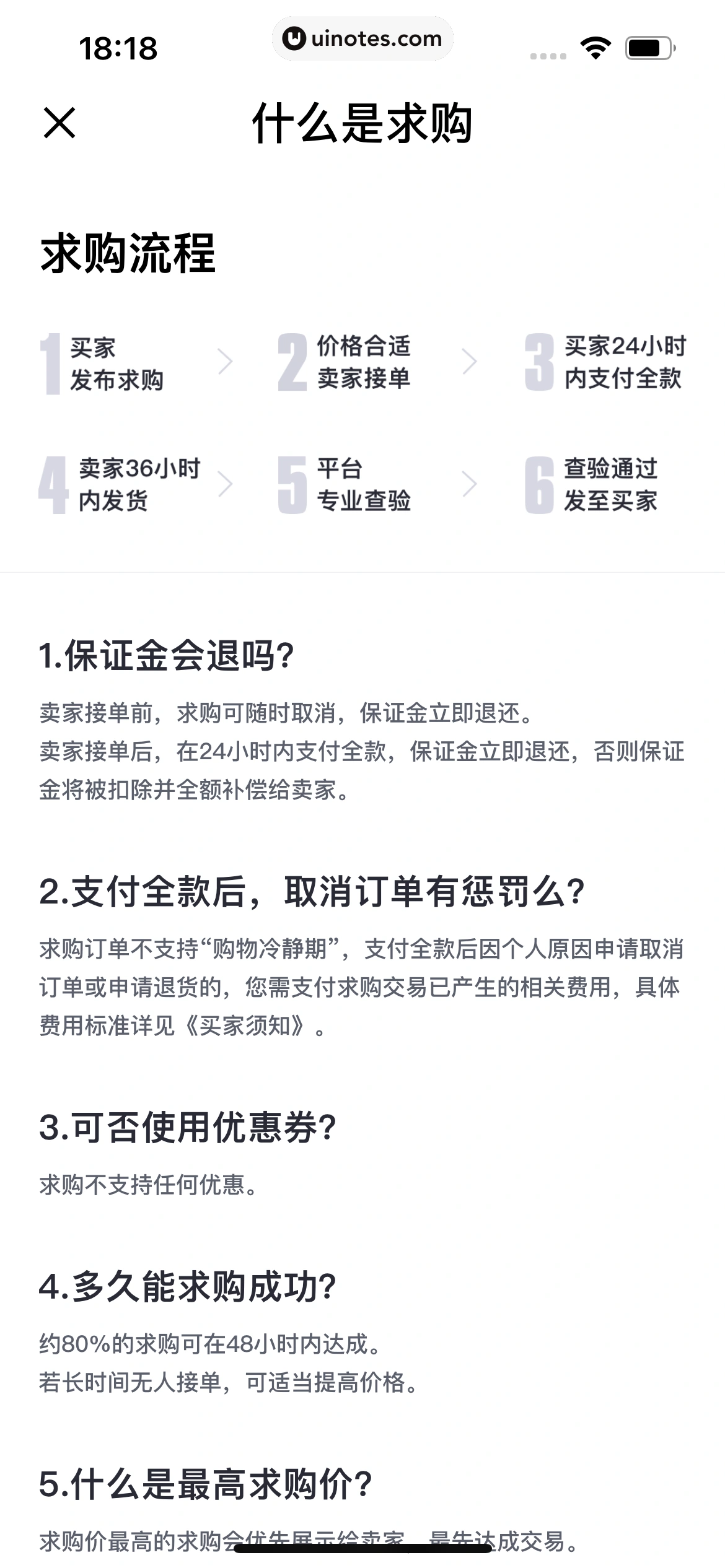 得物 App 截图 180 - UI Notes