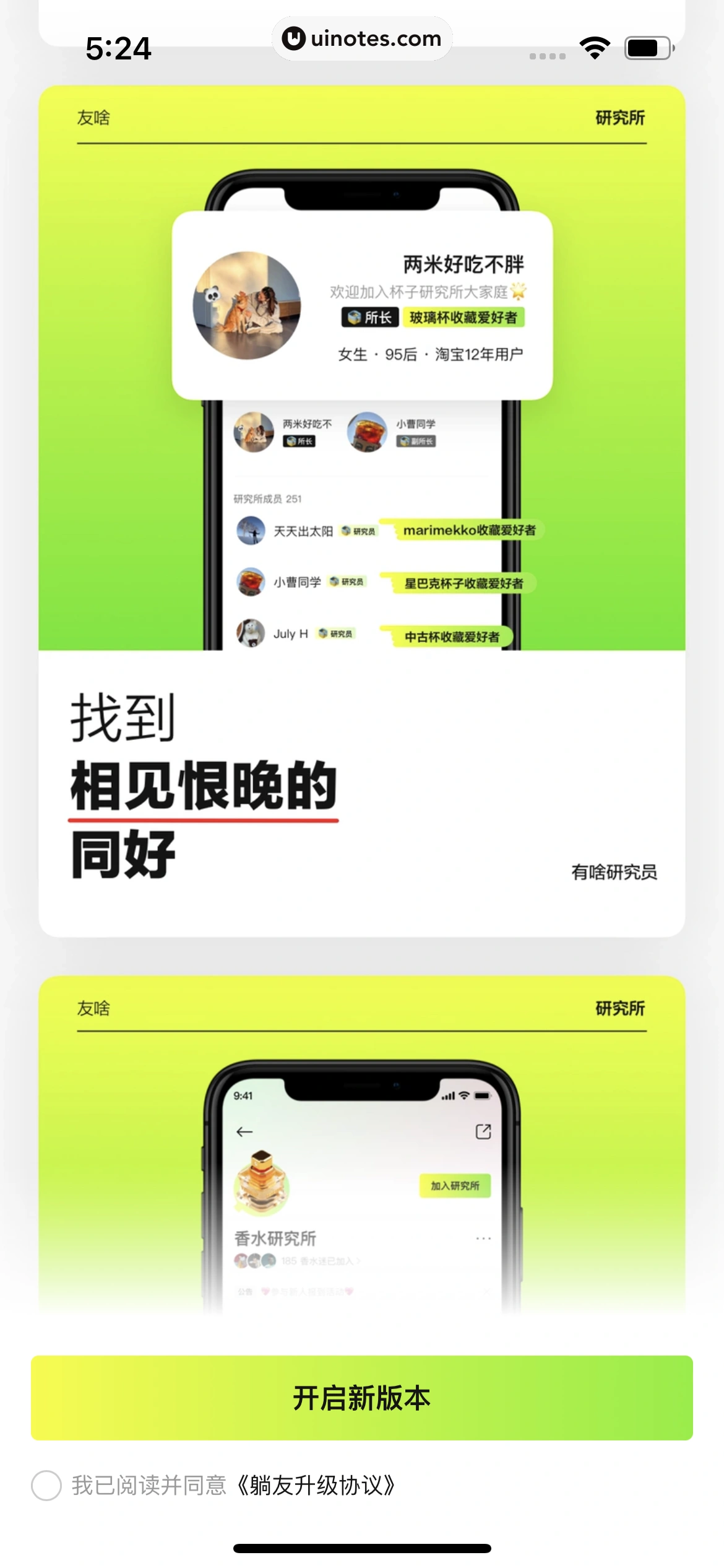 友啥 App 截图 017 - UI Notes