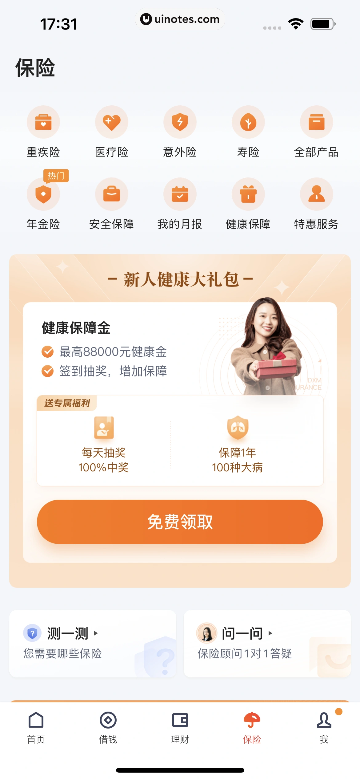度小满金融 App 截图 338 - UI Notes
