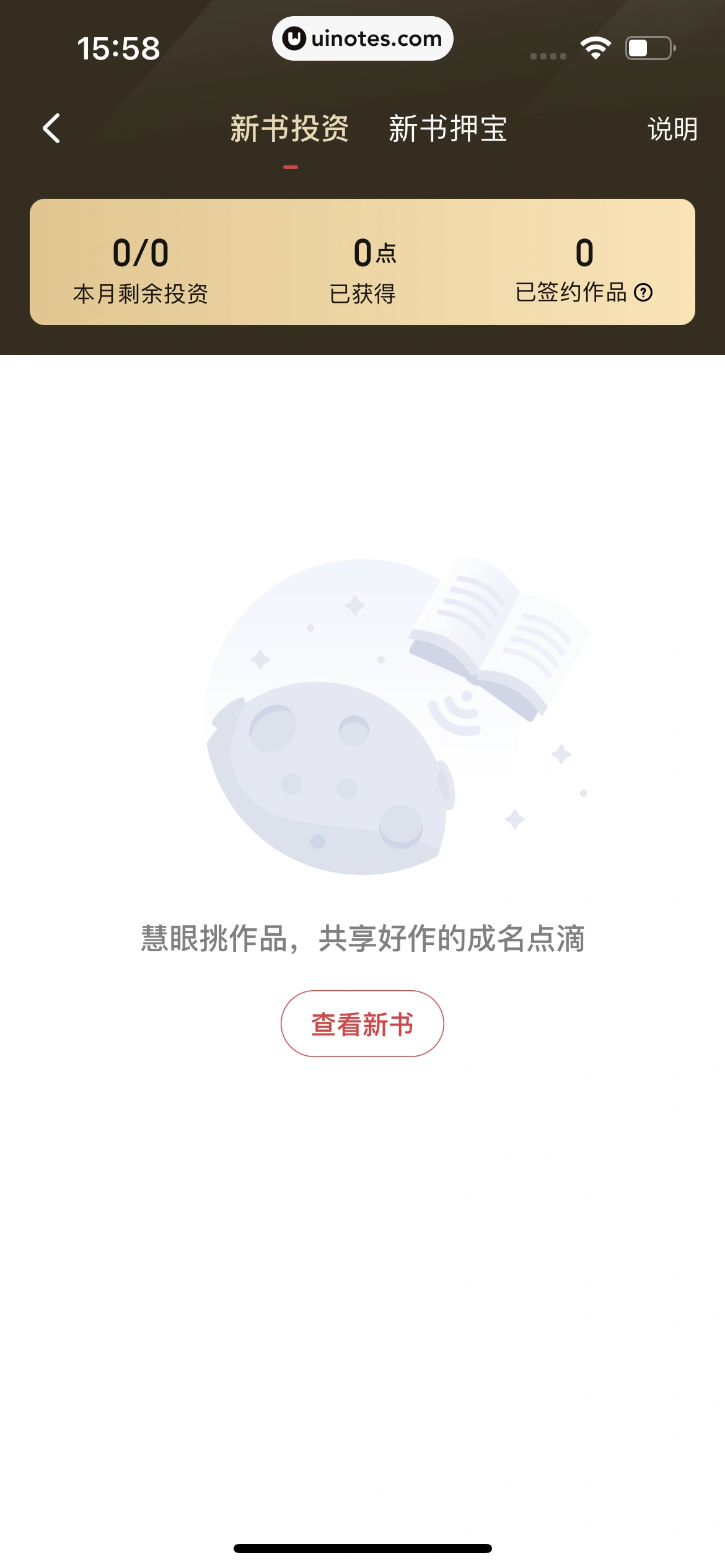 起点读书 App 截图 406 - UI Notes