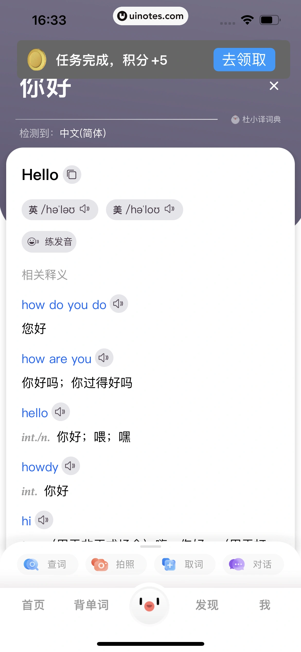 百度翻译 App 截图 043 - UI Notes