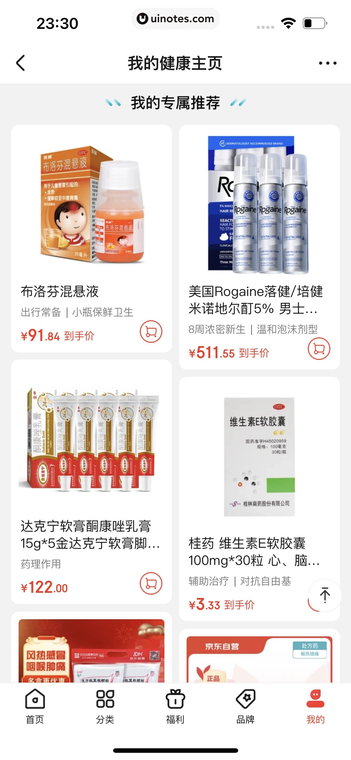 京东 App 截图 1380 - UI Notes