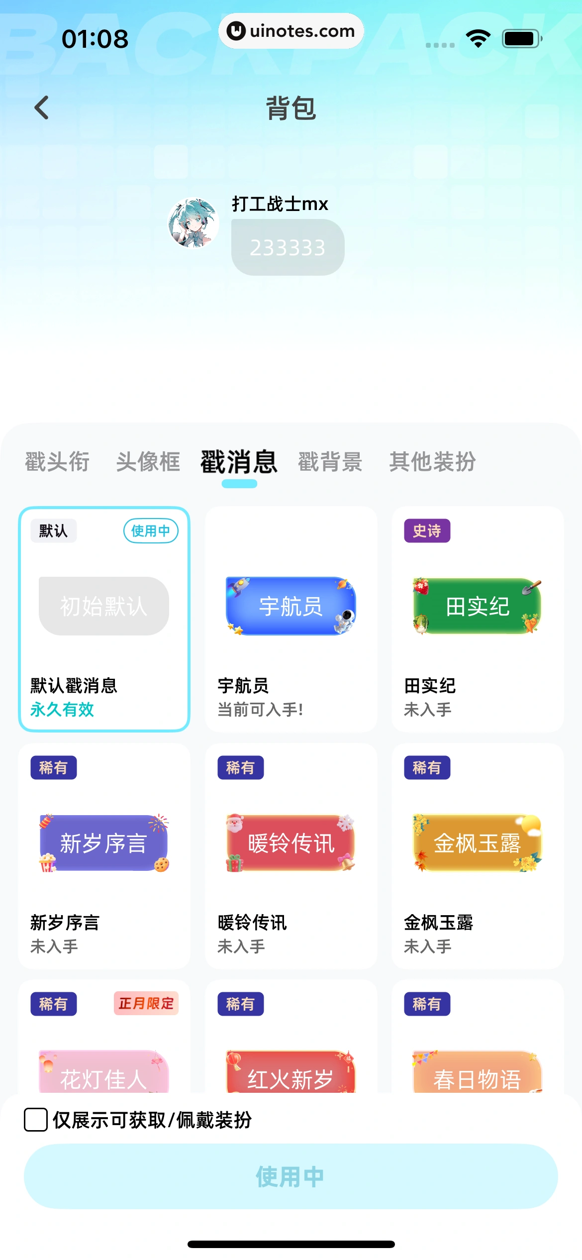 幸识 App 截图 185 - UI Notes