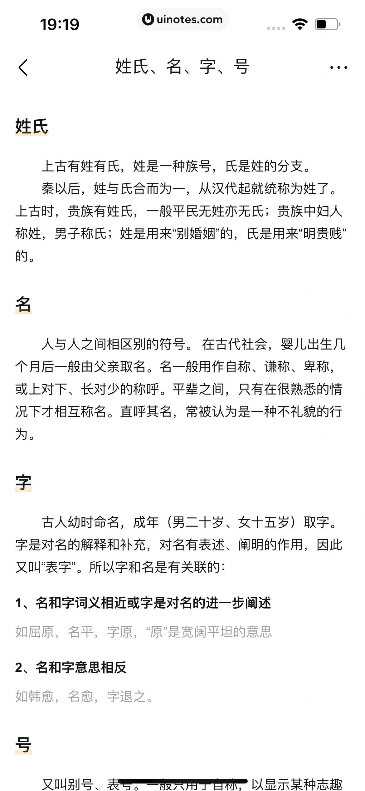 作业帮 App 截图 420 - UI Notes