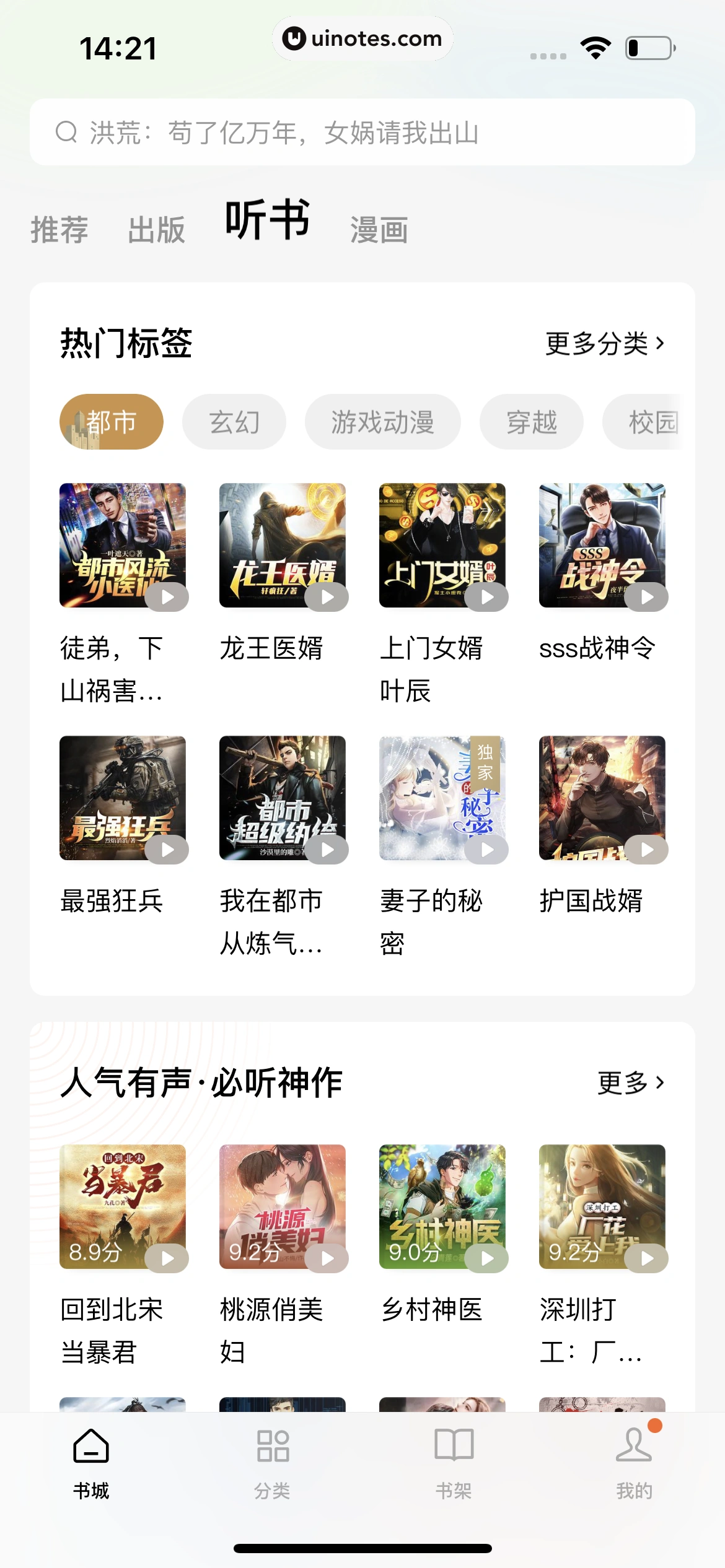 番茄小说 App 截图 200 - UI Notes