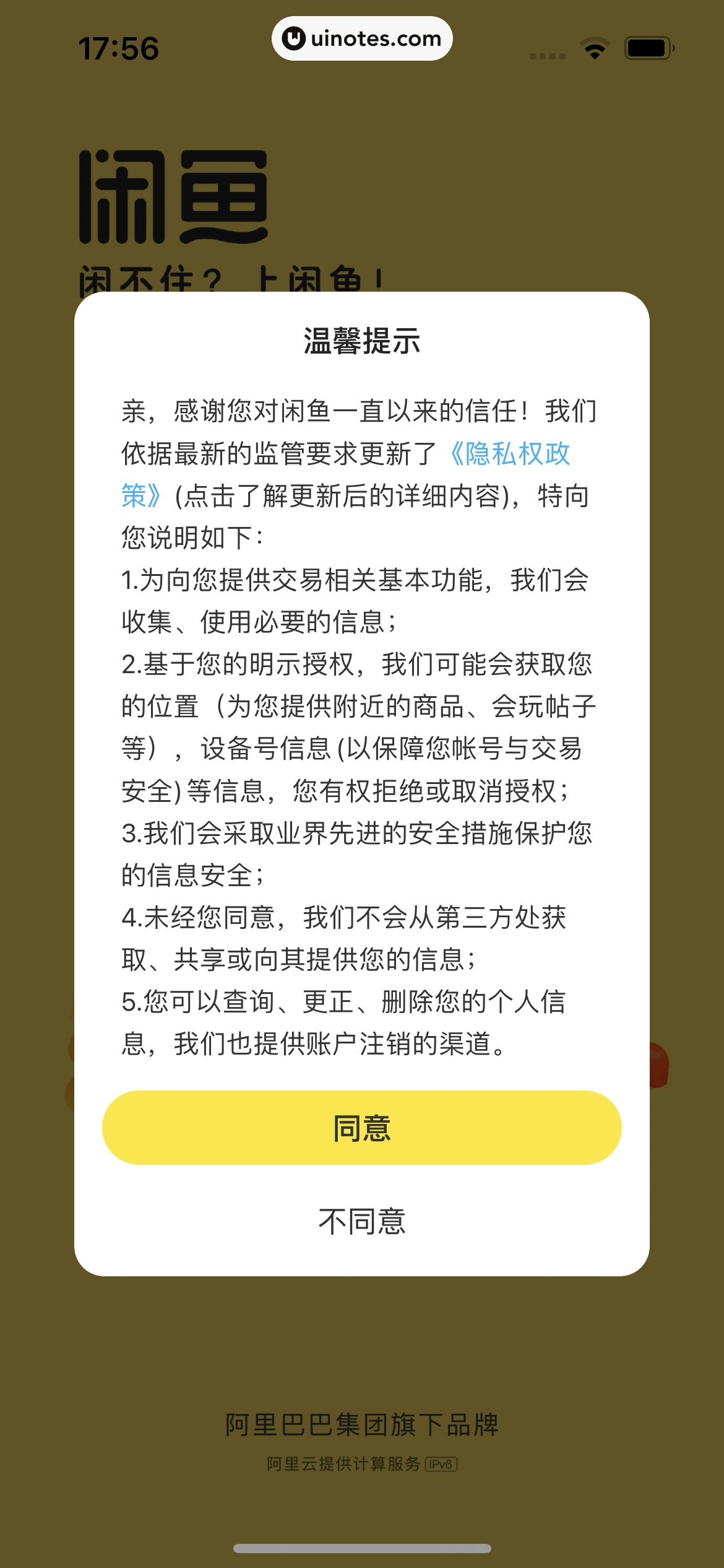 闲鱼 App 截图 007 - UI Notes