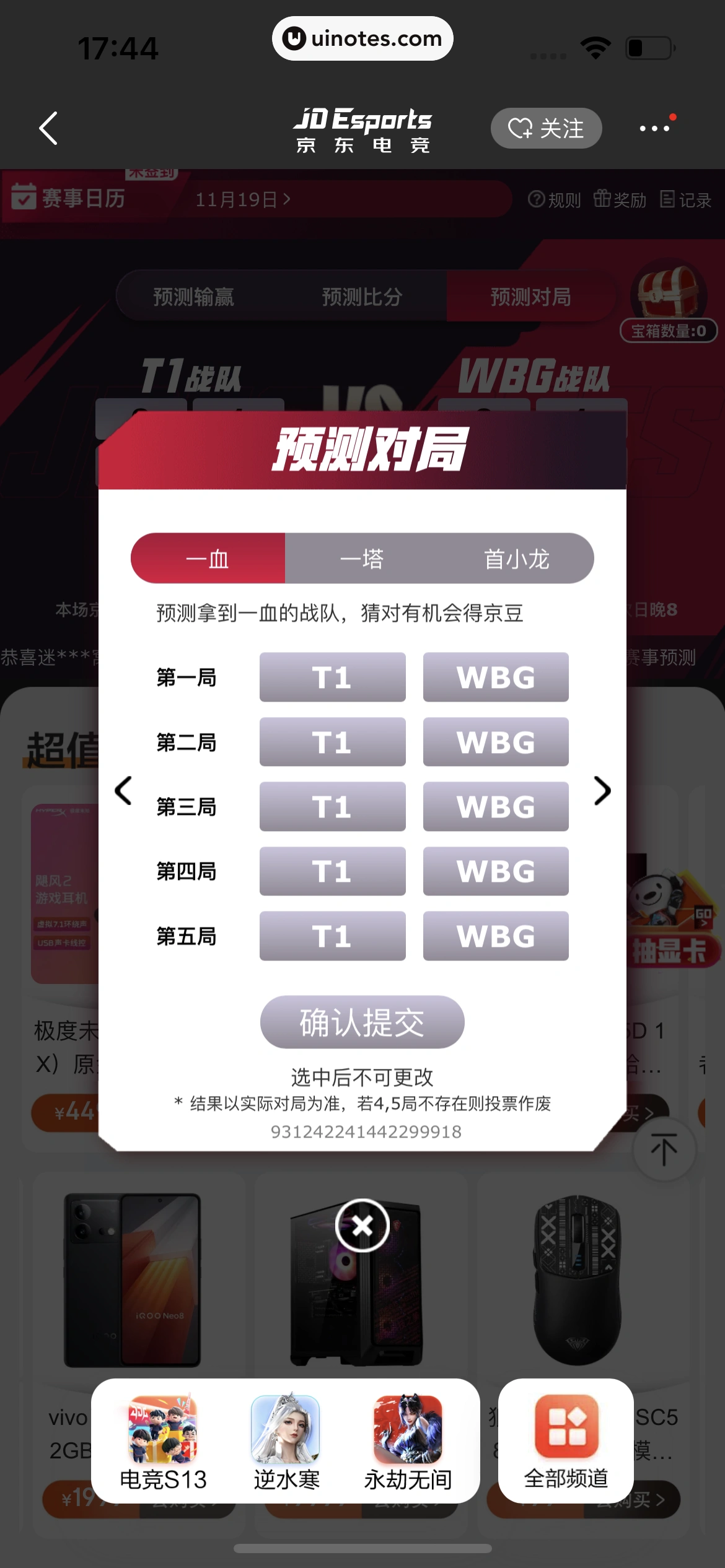 京东 App 截图 0477 - UI Notes
