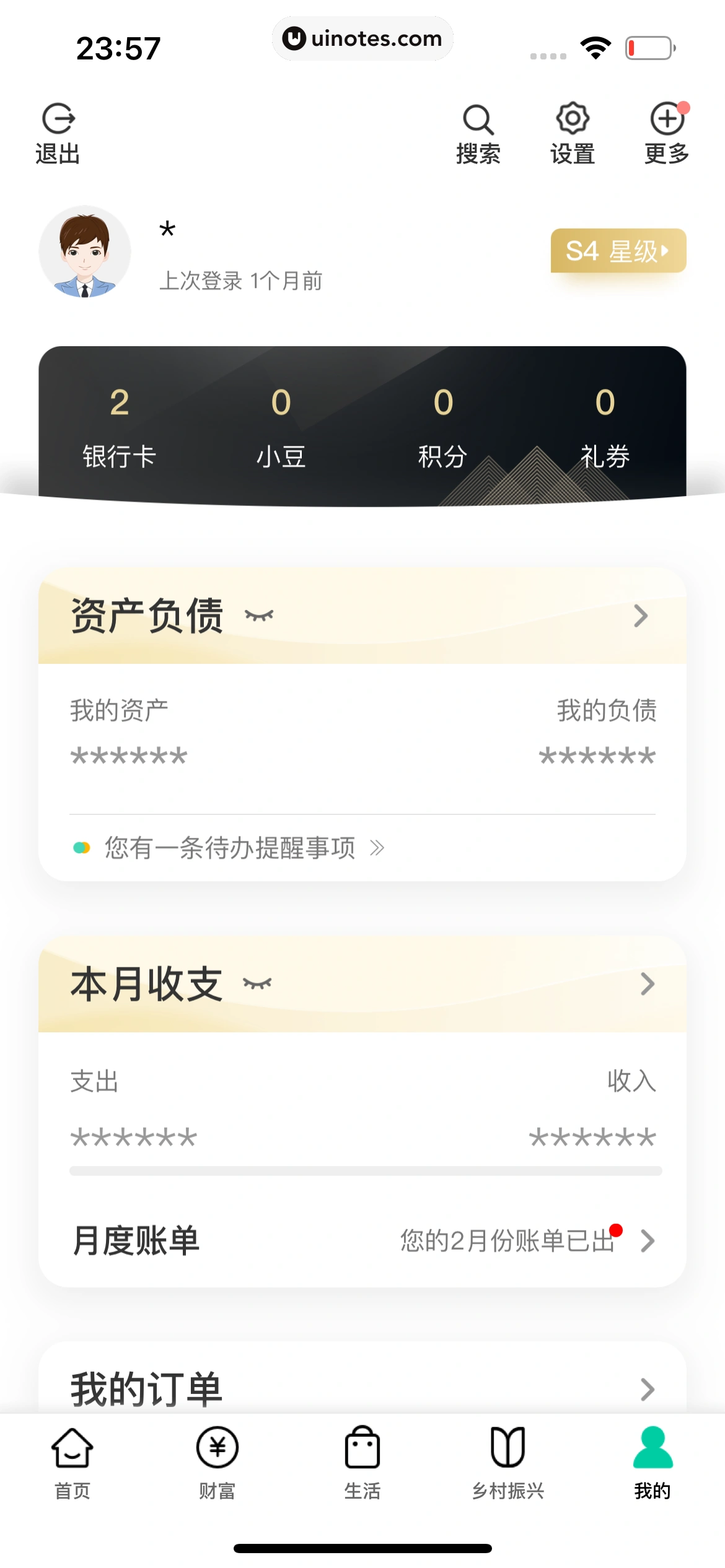 中国农业银行 App 截图 239 - UI Notes
