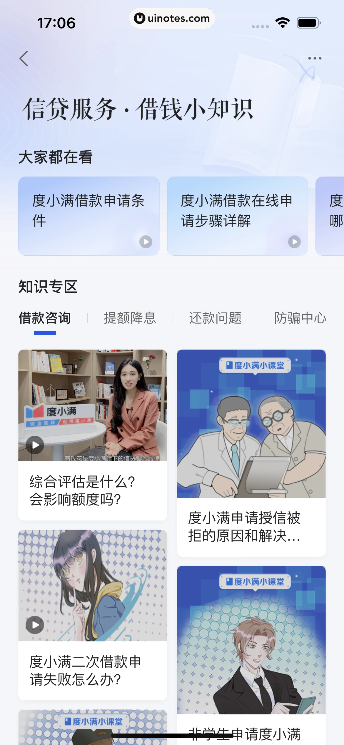 度小满金融 App 截图 130 - UI Notes