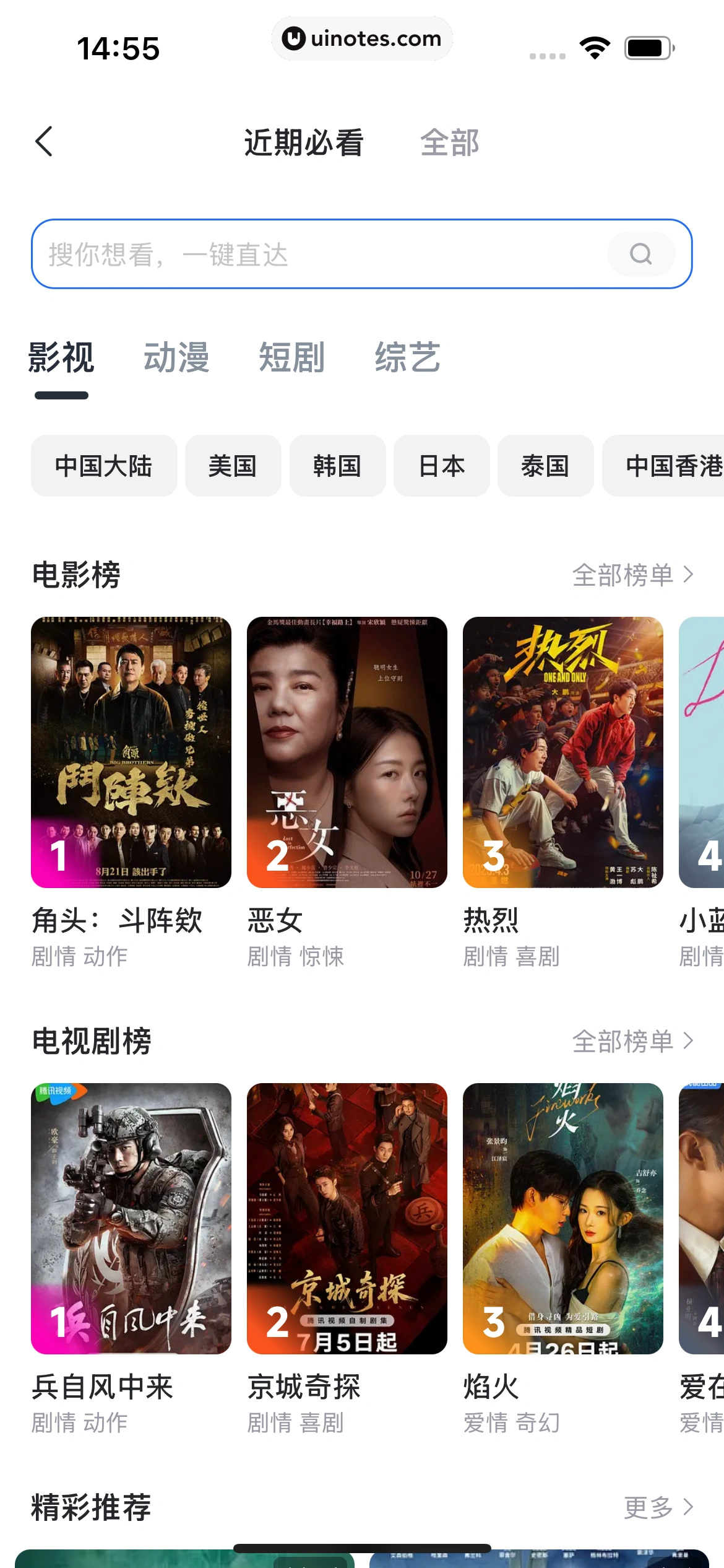 迅雷 App 截图 048 - UI Notes