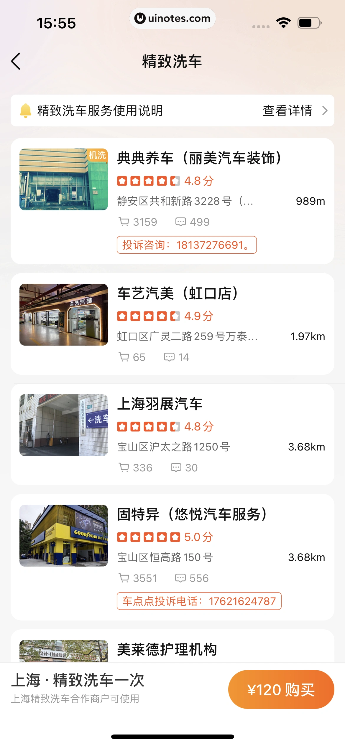 车点点 App 截图 063 - UI Notes