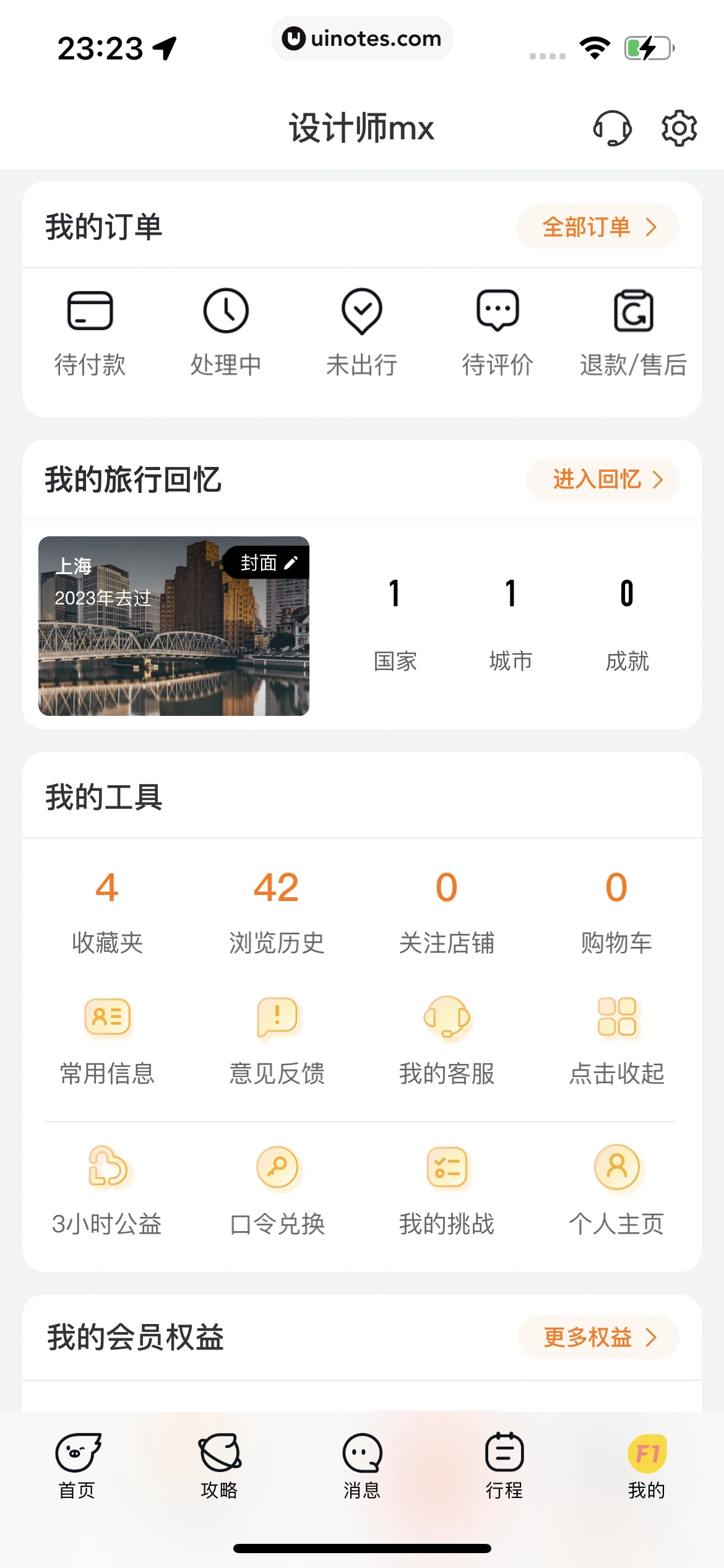 飞猪旅行 App 截图 843 - UI Notes